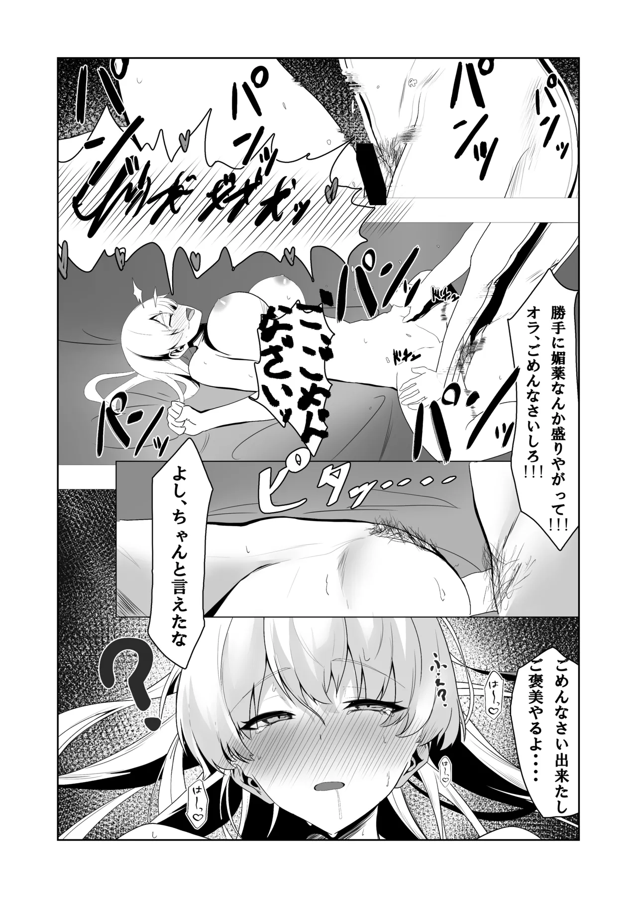 42ページ!!「金髪魔女と潮吹き限界SEX」 - page31