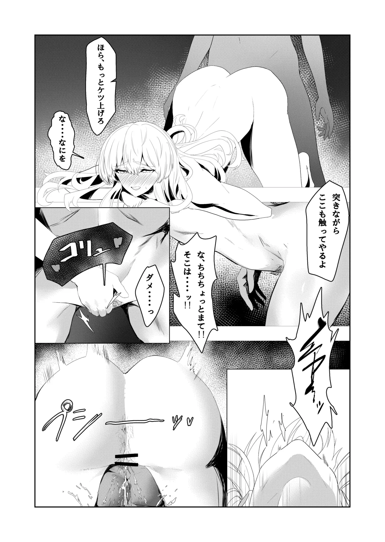 42ページ!!「金髪魔女と潮吹き限界SEX」 - page32