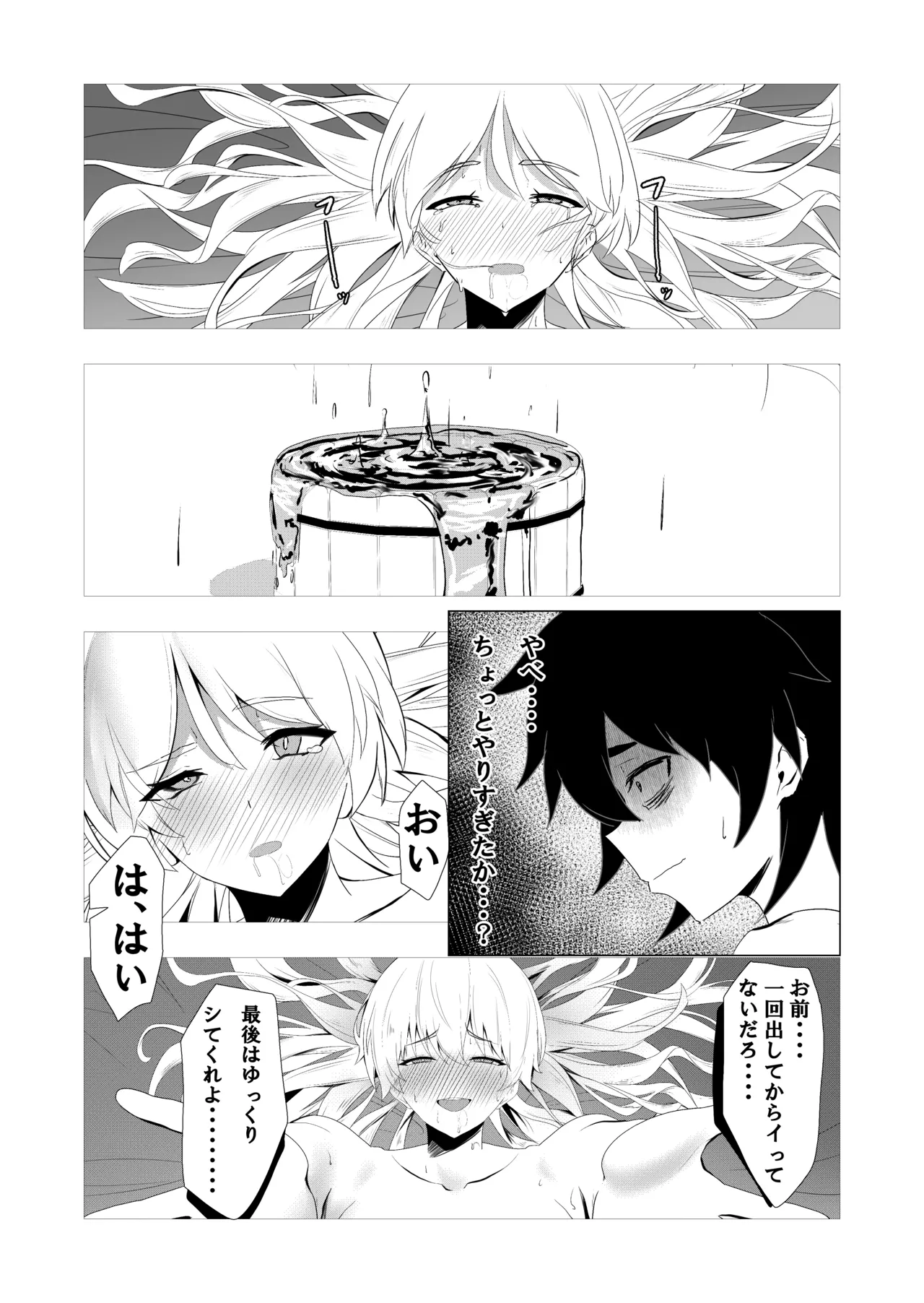 42ページ!!「金髪魔女と潮吹き限界SEX」 - page37