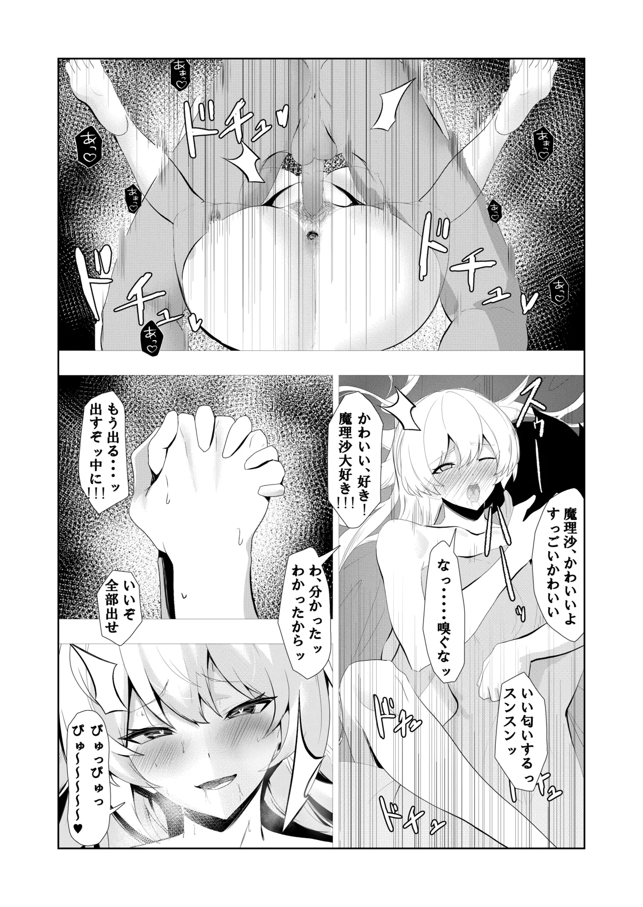 42ページ!!「金髪魔女と潮吹き限界SEX」 - page38