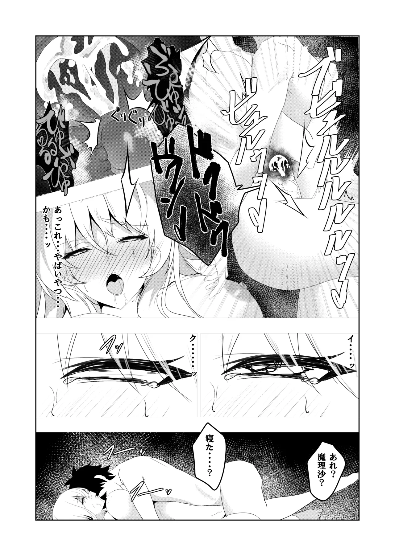 42ページ!!「金髪魔女と潮吹き限界SEX」 - page39