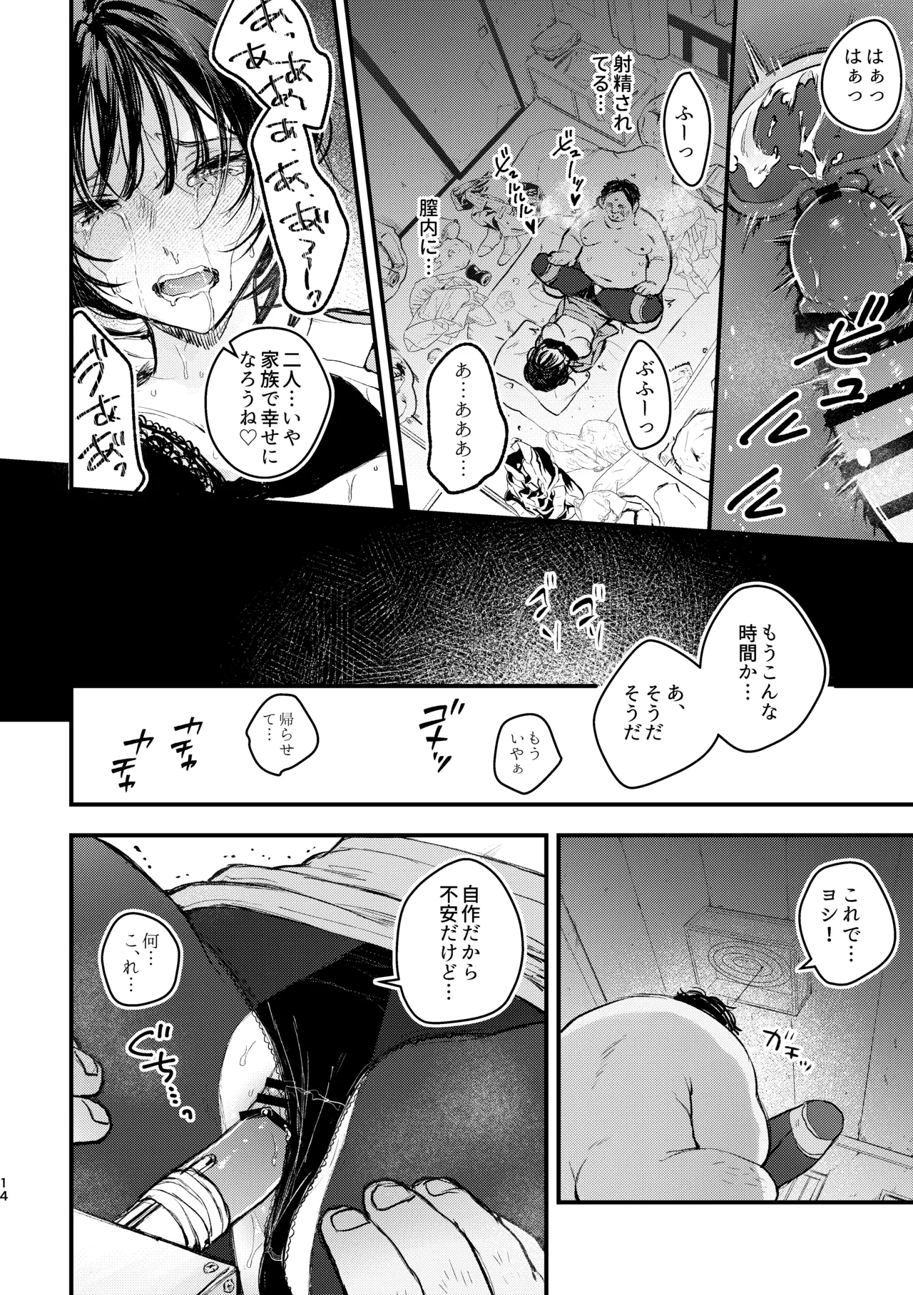 奈落の氷華 冷徹OL監禁凌辱 - page14