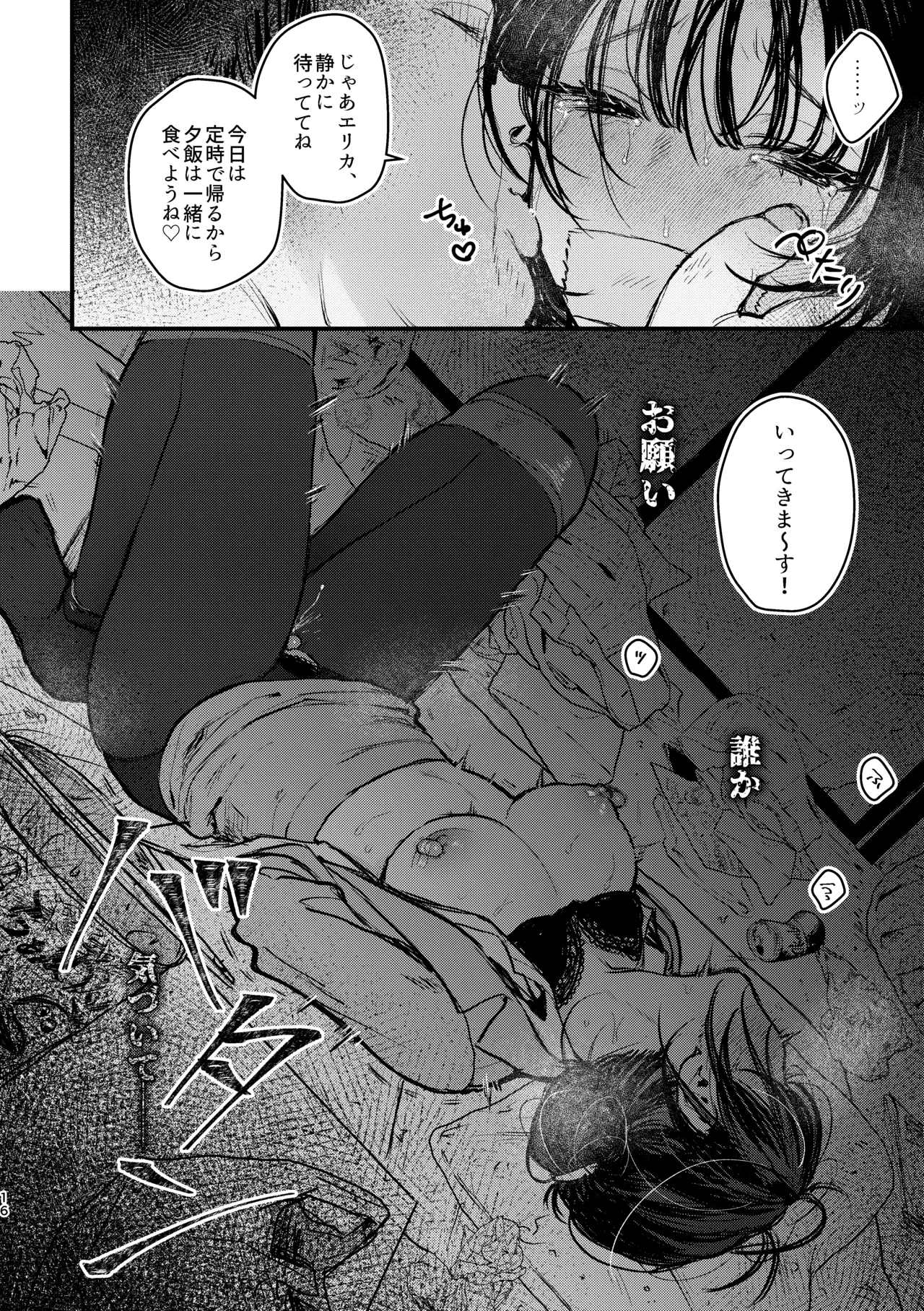 奈落の氷華 冷徹OL監禁凌辱 - page16