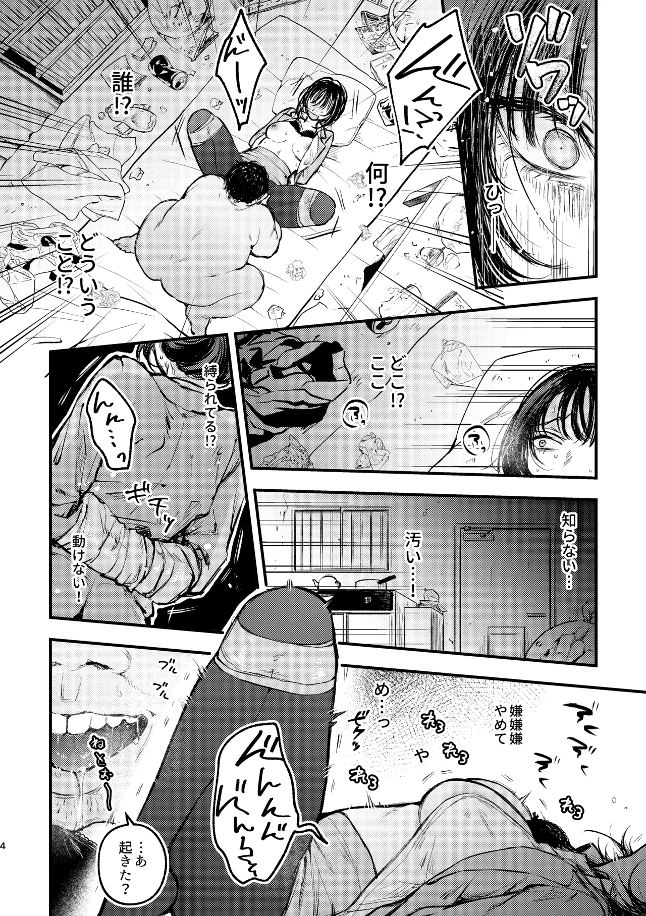 奈落の氷華 冷徹OL監禁凌辱 - page4