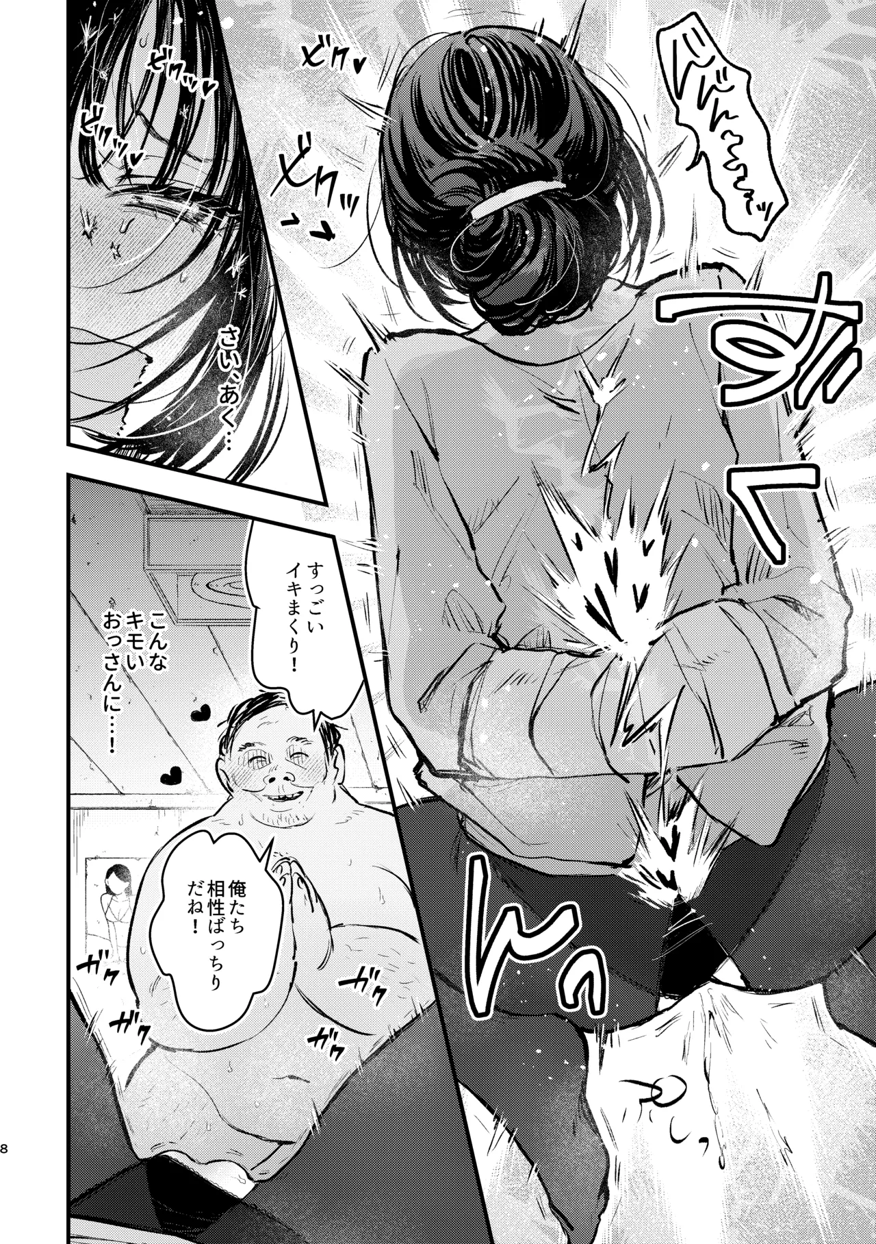 奈落の氷華 冷徹OL監禁凌辱 - page8