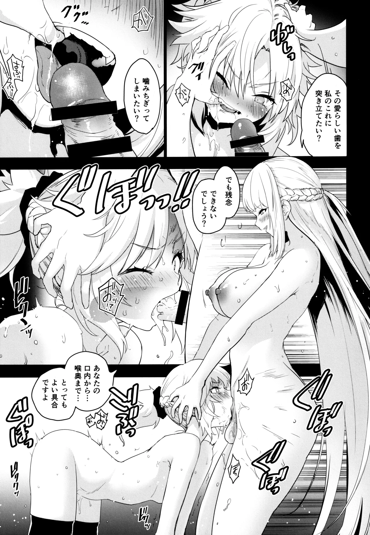 王の息子、あるいは妖妃の娘 - page10