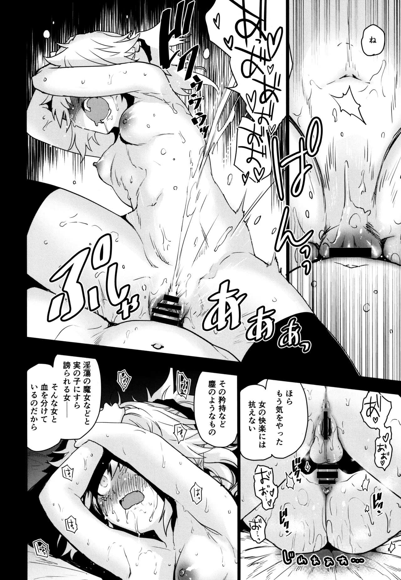 王の息子、あるいは妖妃の娘 - page17