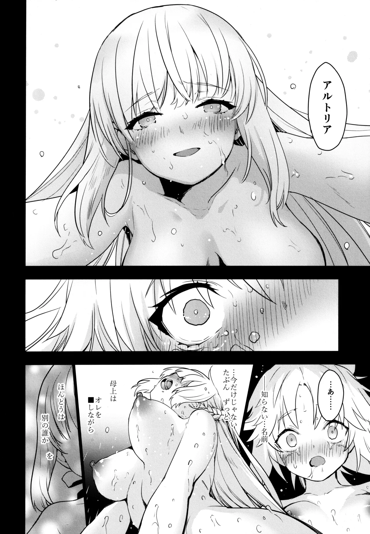 王の息子、あるいは妖妃の娘 - page19