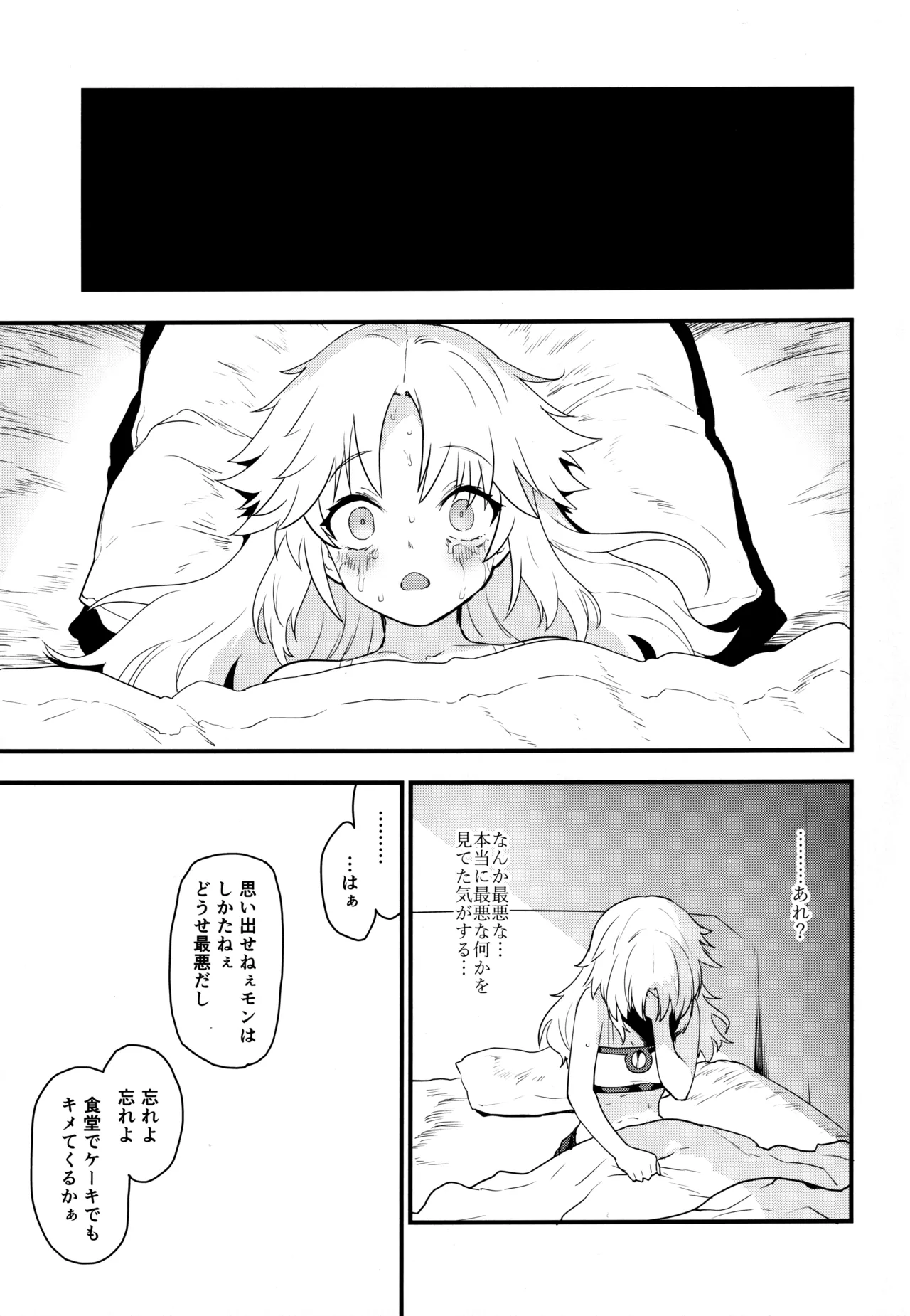 王の息子、あるいは妖妃の娘 - page22