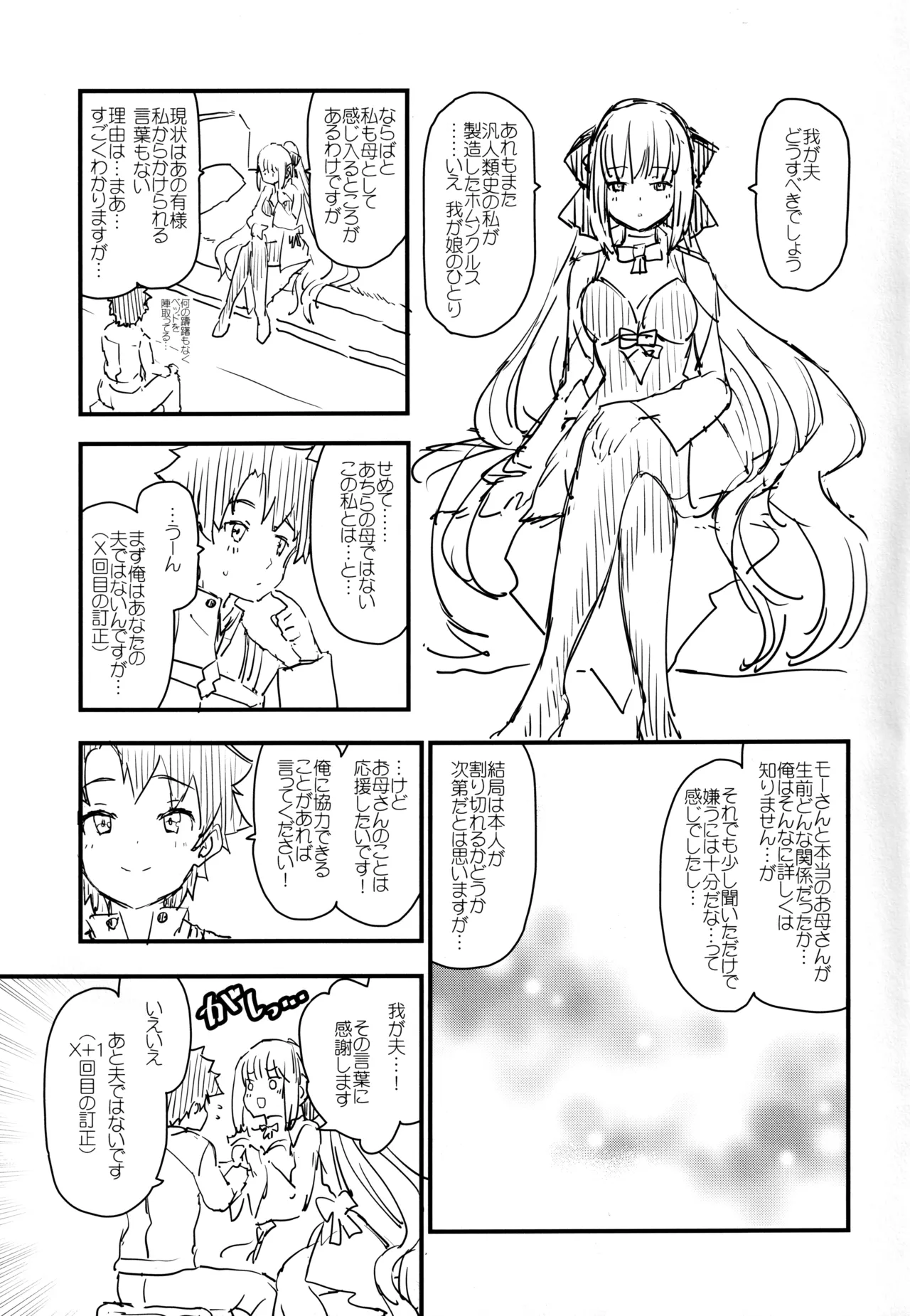 王の息子、あるいは妖妃の娘 - page24