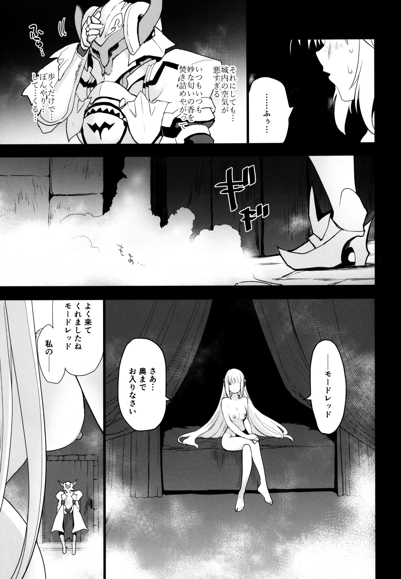 王の息子、あるいは妖妃の娘 - page4