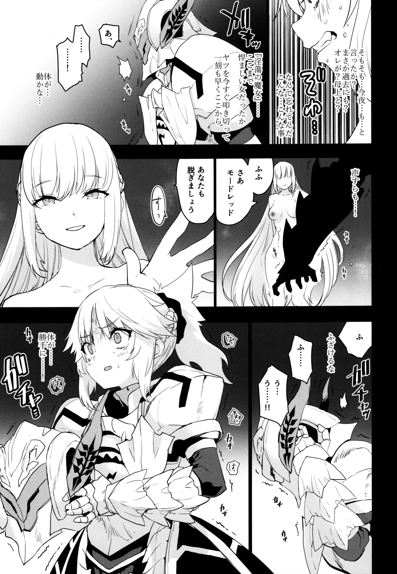 王の息子、あるいは妖妃の娘 - page6