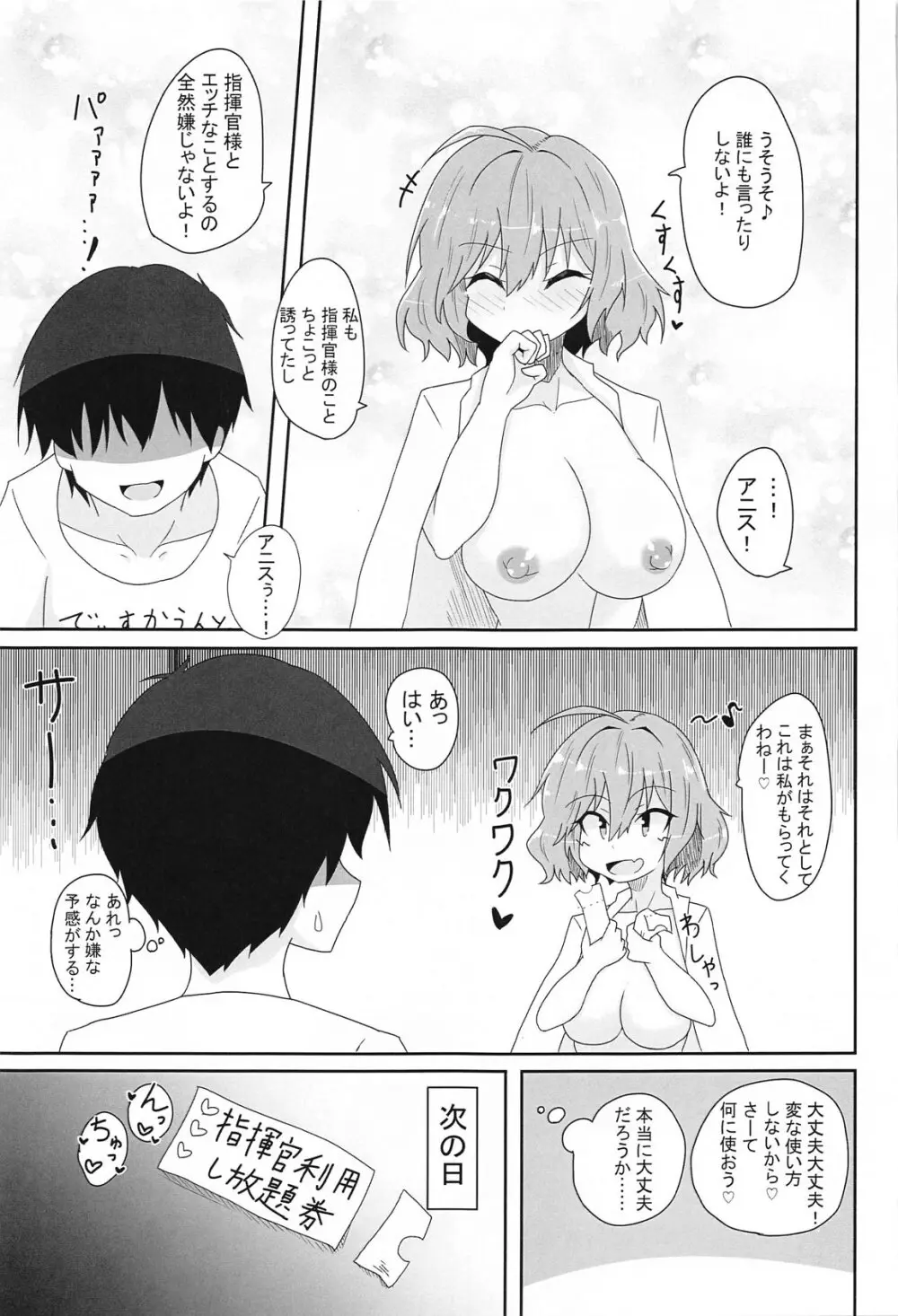 アニスのア〇ルでひと遊びしちゃおー! - page10