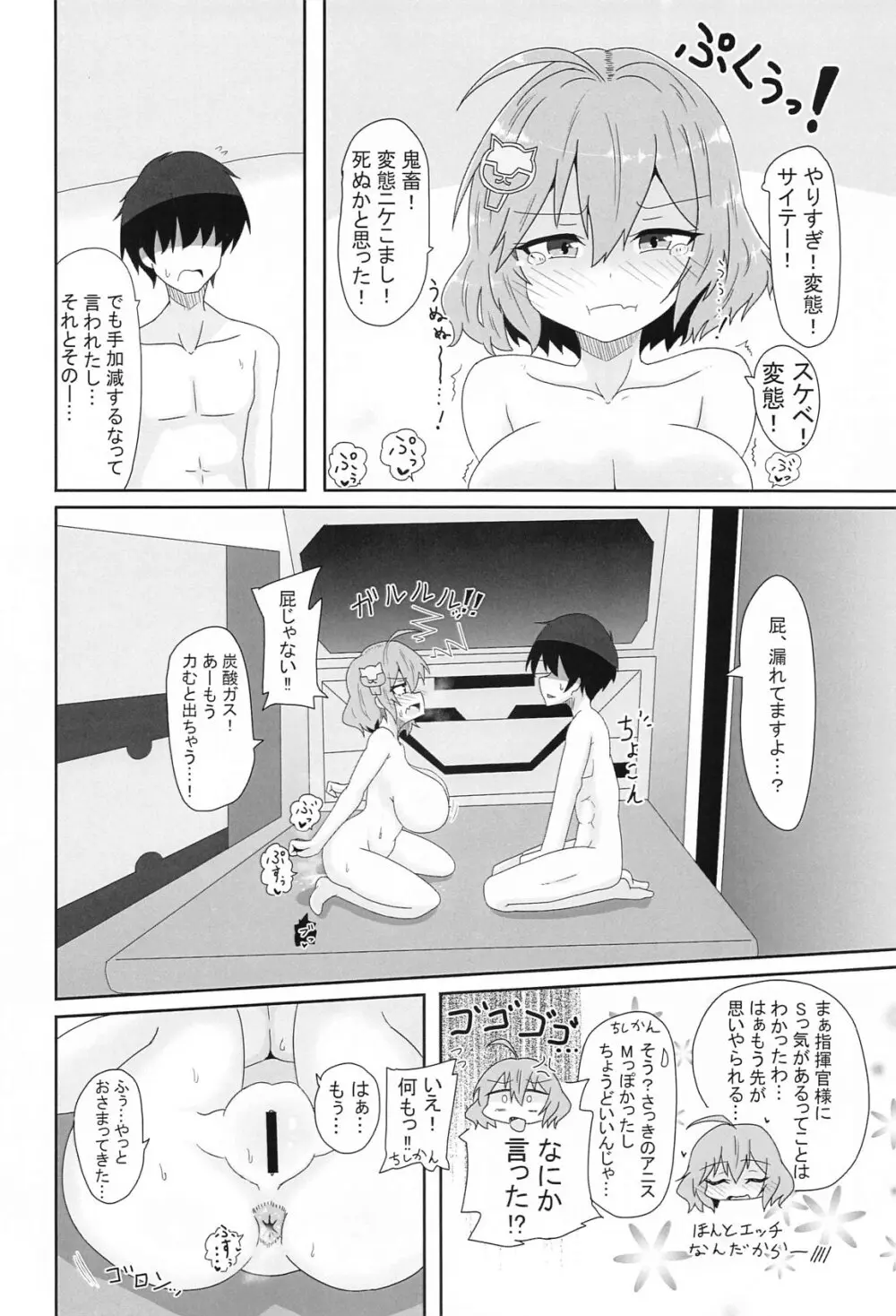 アニスのア〇ルでひと遊びしちゃおー! - page23