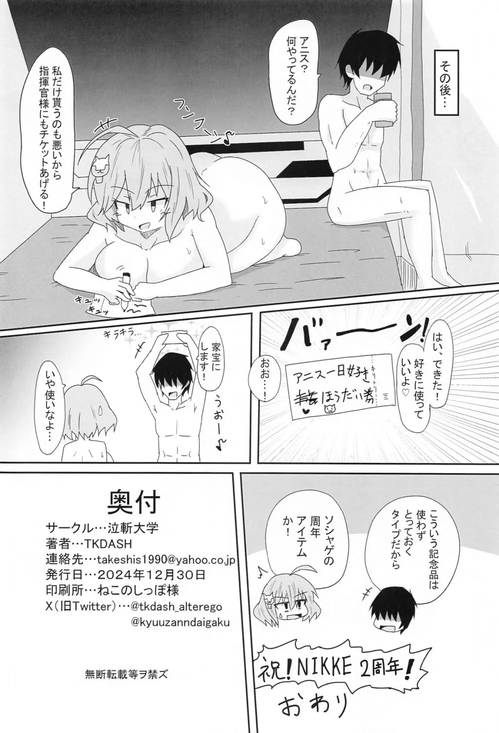 アニスのア〇ルでひと遊びしちゃおー! - page29