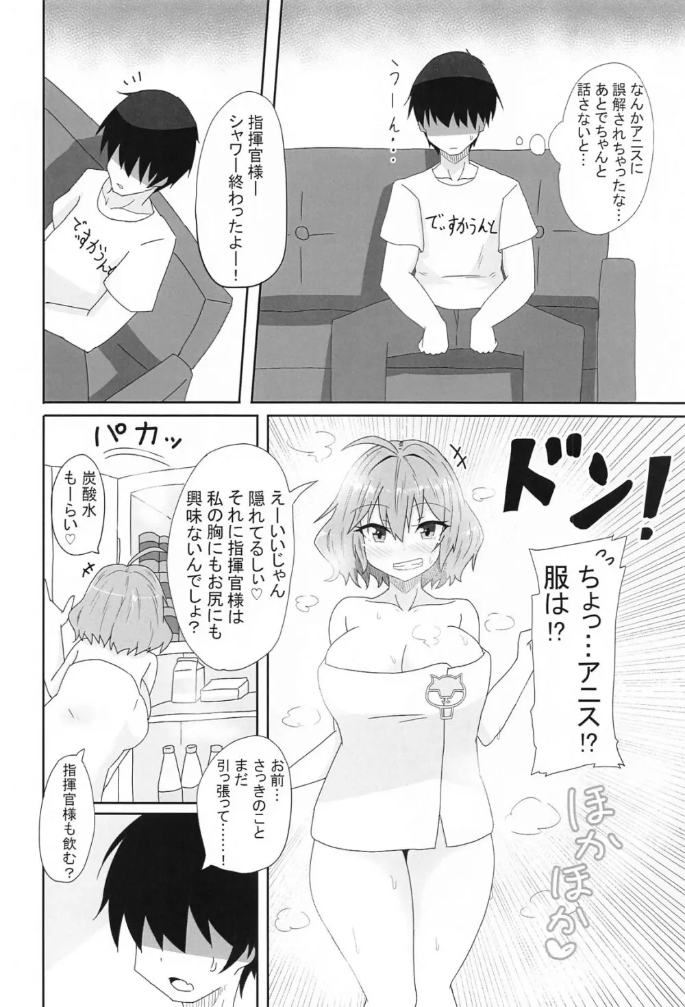 アニスのア〇ルでひと遊びしちゃおー! - page5