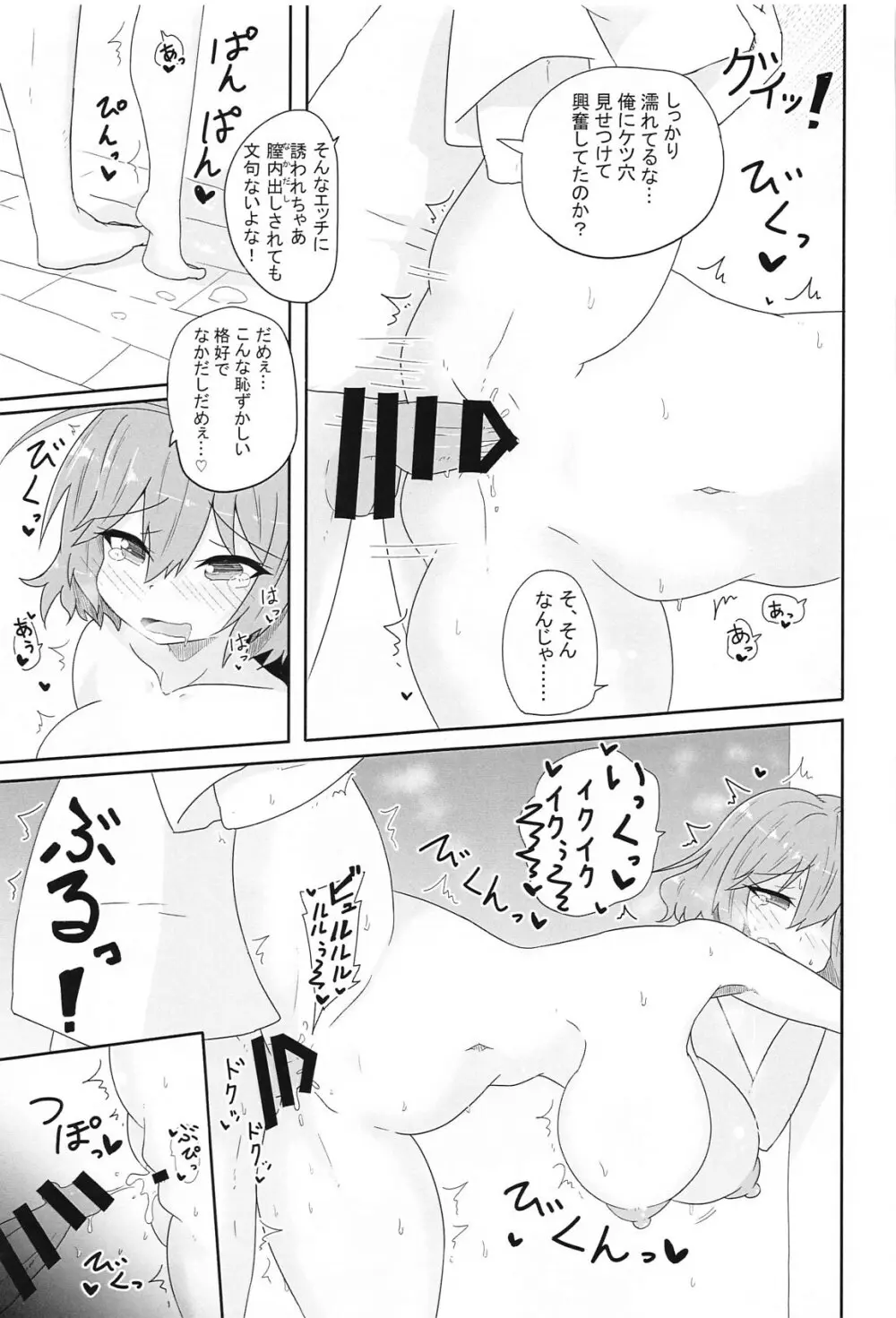 アニスのア〇ルでひと遊びしちゃおー! - page8