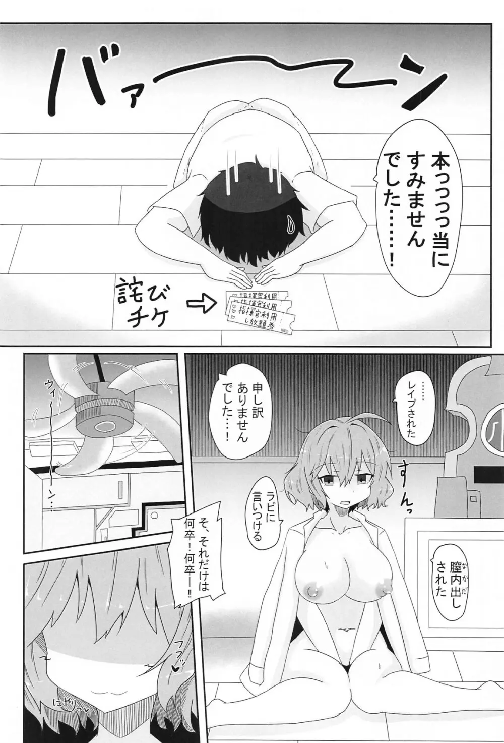 アニスのア〇ルでひと遊びしちゃおー! - page9