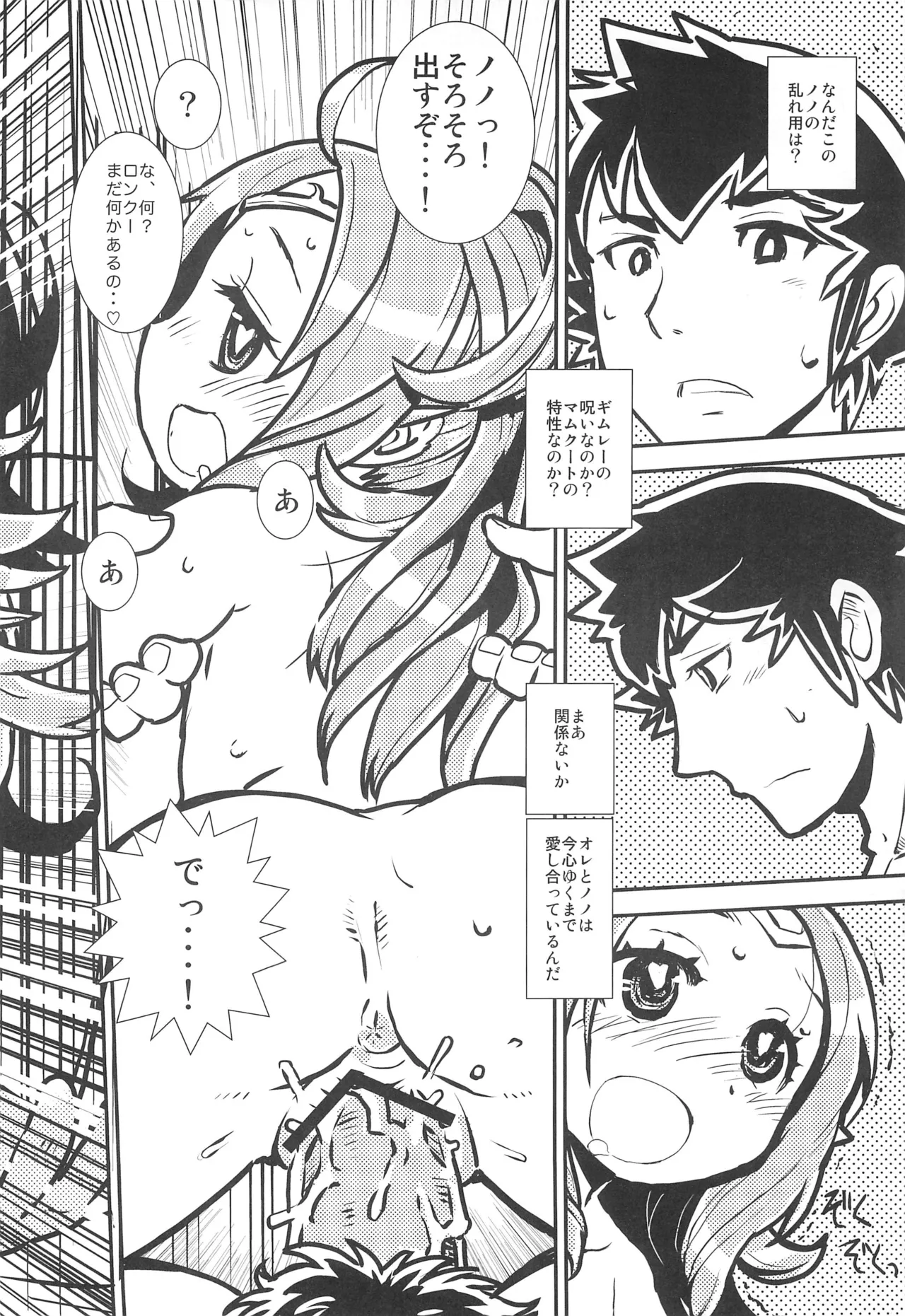 マムクート・レベルS - page40