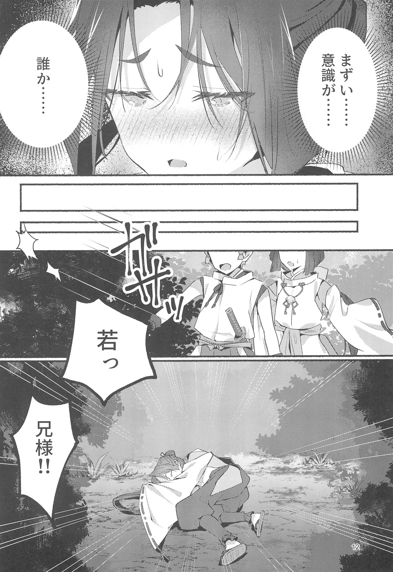 泡沫の夢の如く - page12