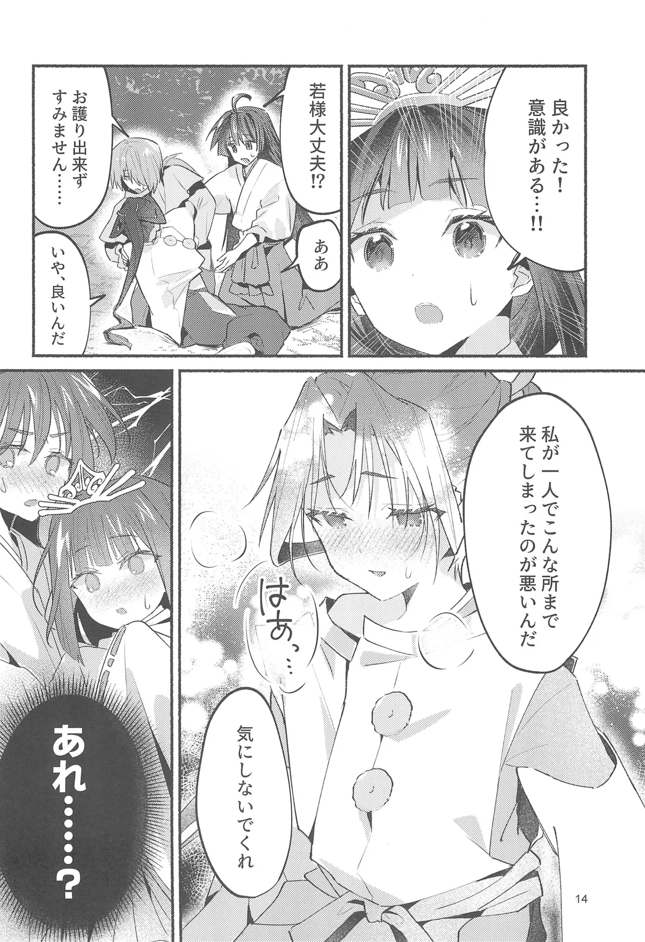 泡沫の夢の如く - page14