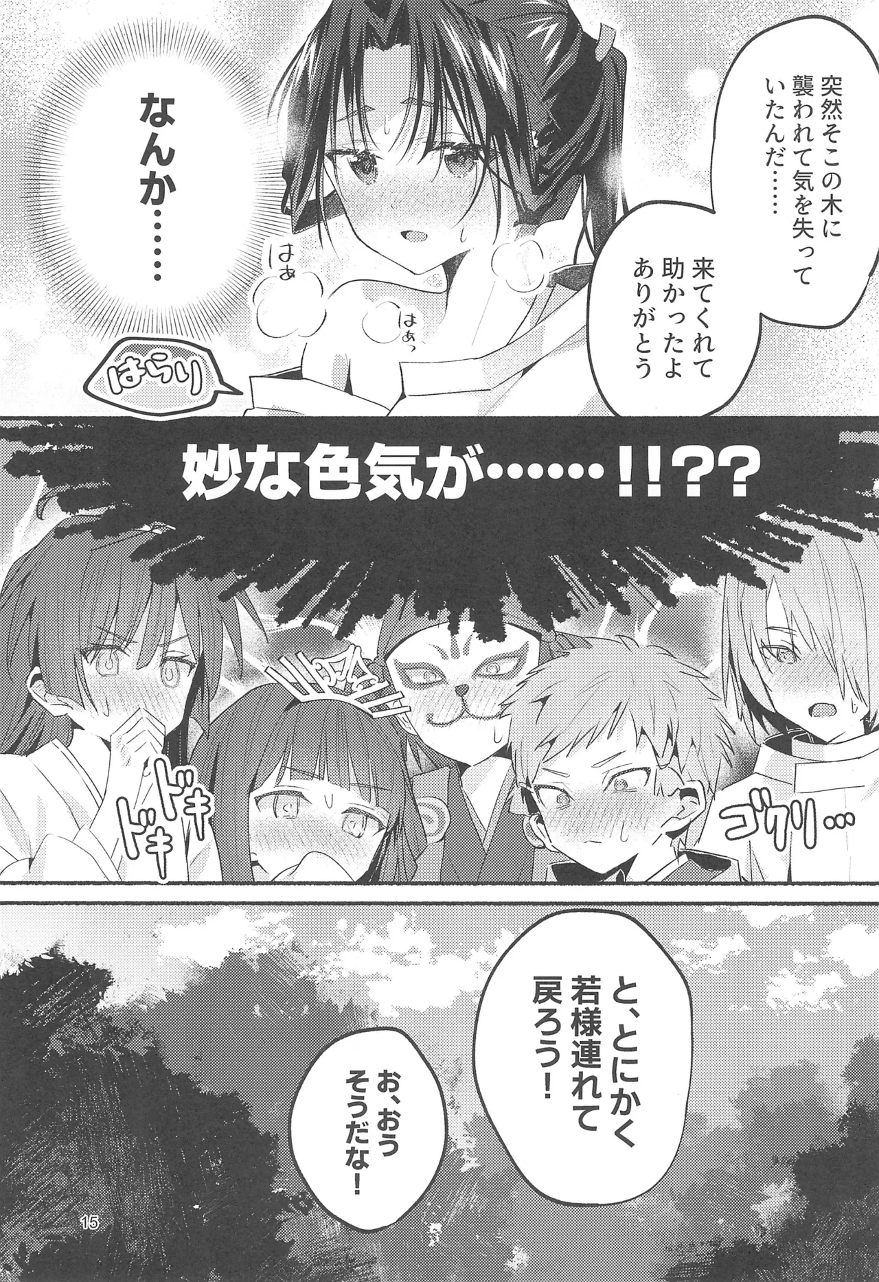 泡沫の夢の如く - page15