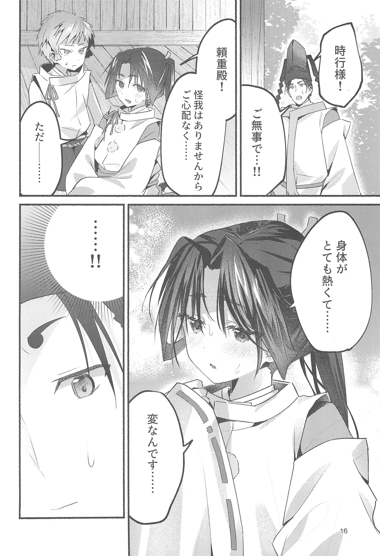 泡沫の夢の如く - page16