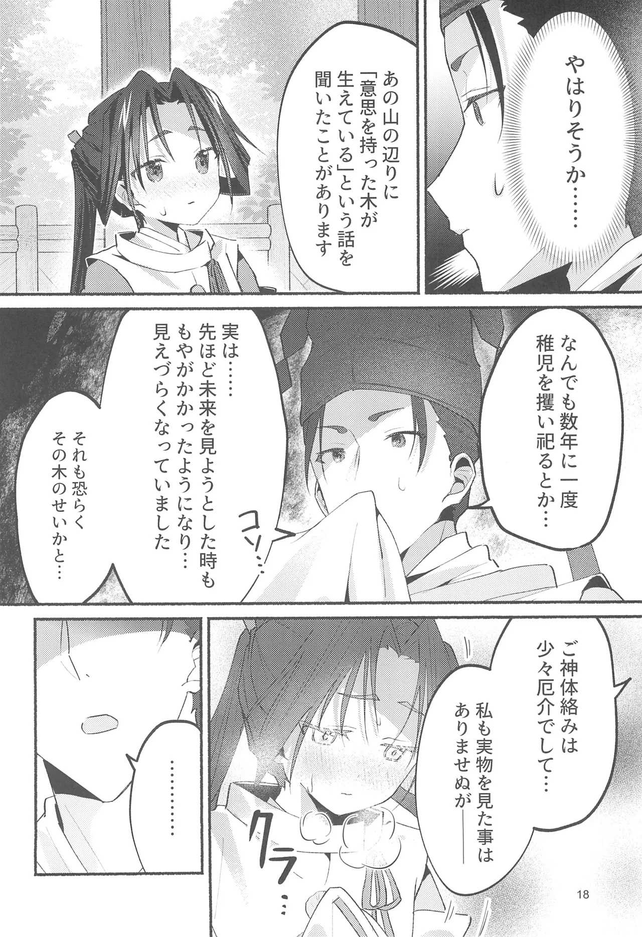 泡沫の夢の如く - page18