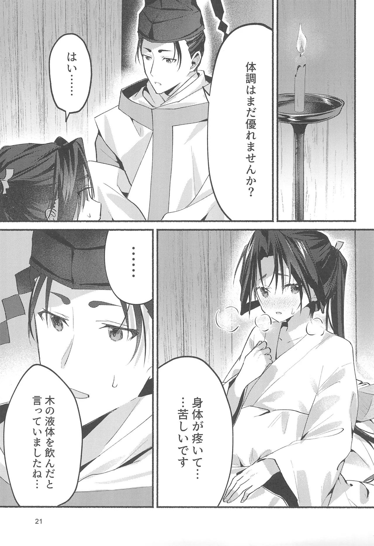 泡沫の夢の如く - page21