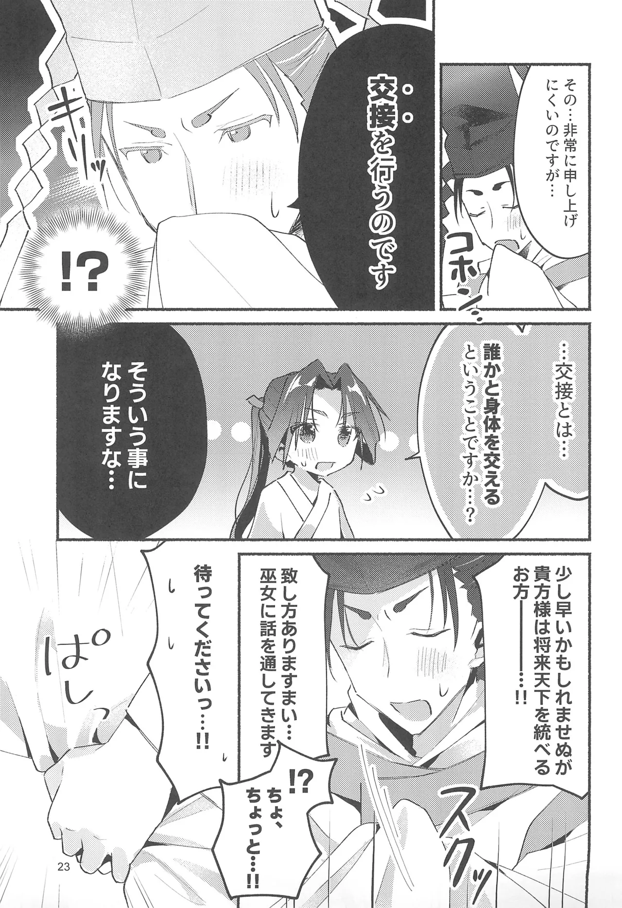 泡沫の夢の如く - page23