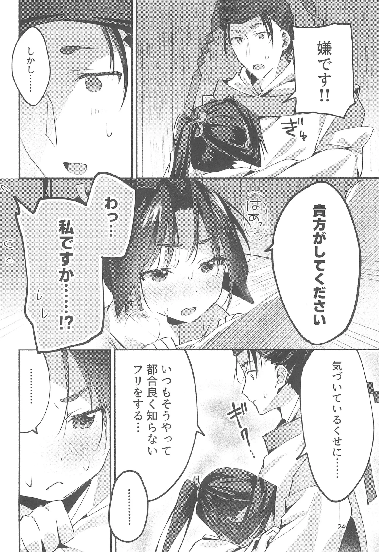 泡沫の夢の如く - page24