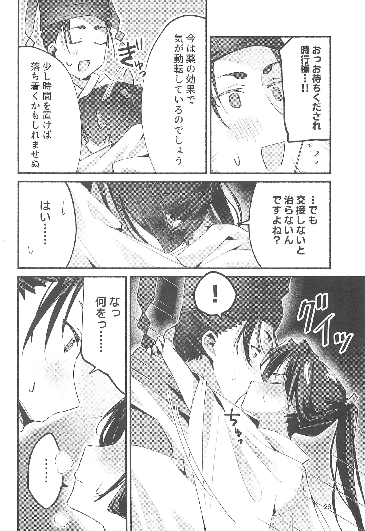 泡沫の夢の如く - page26