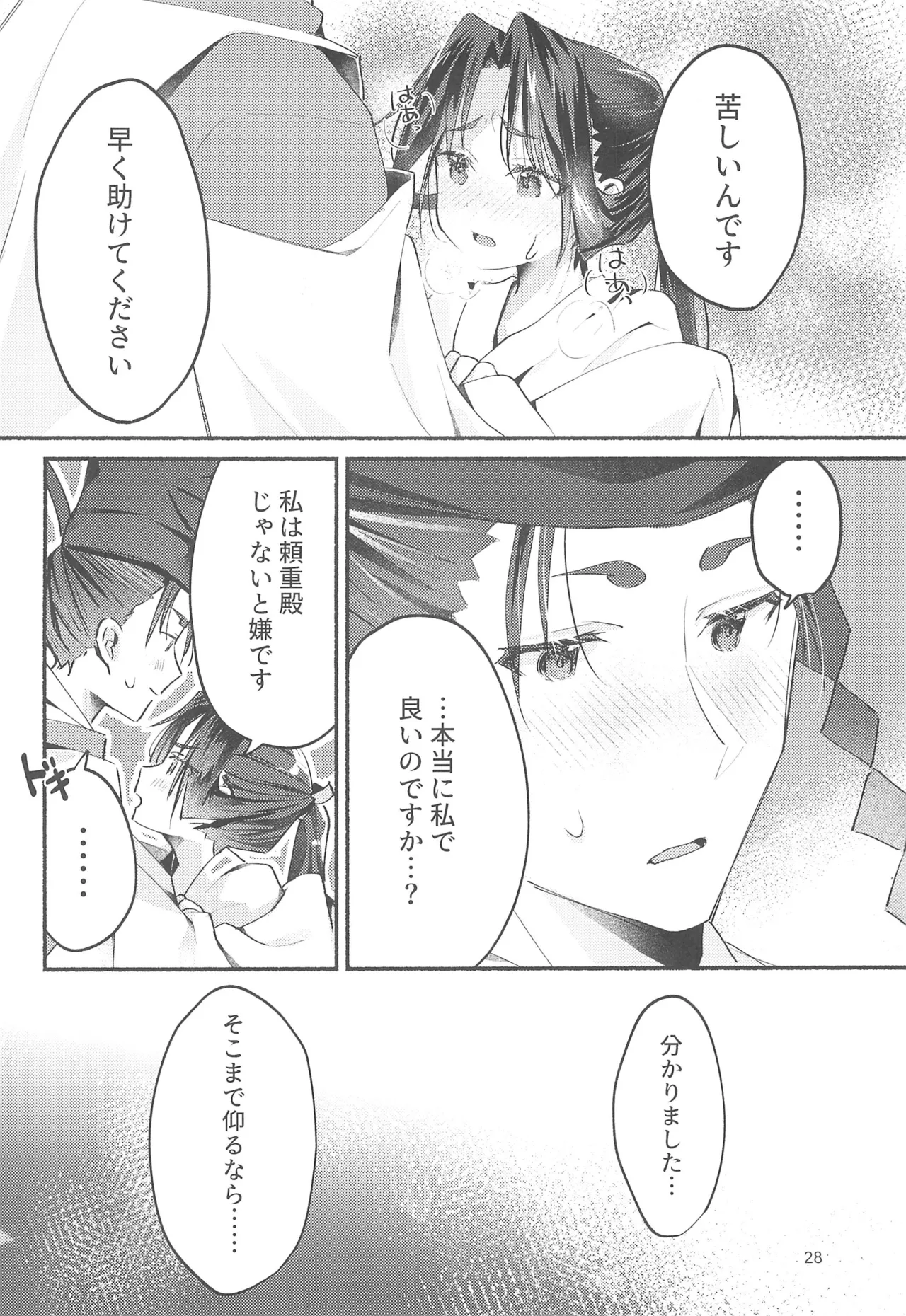 泡沫の夢の如く - page28