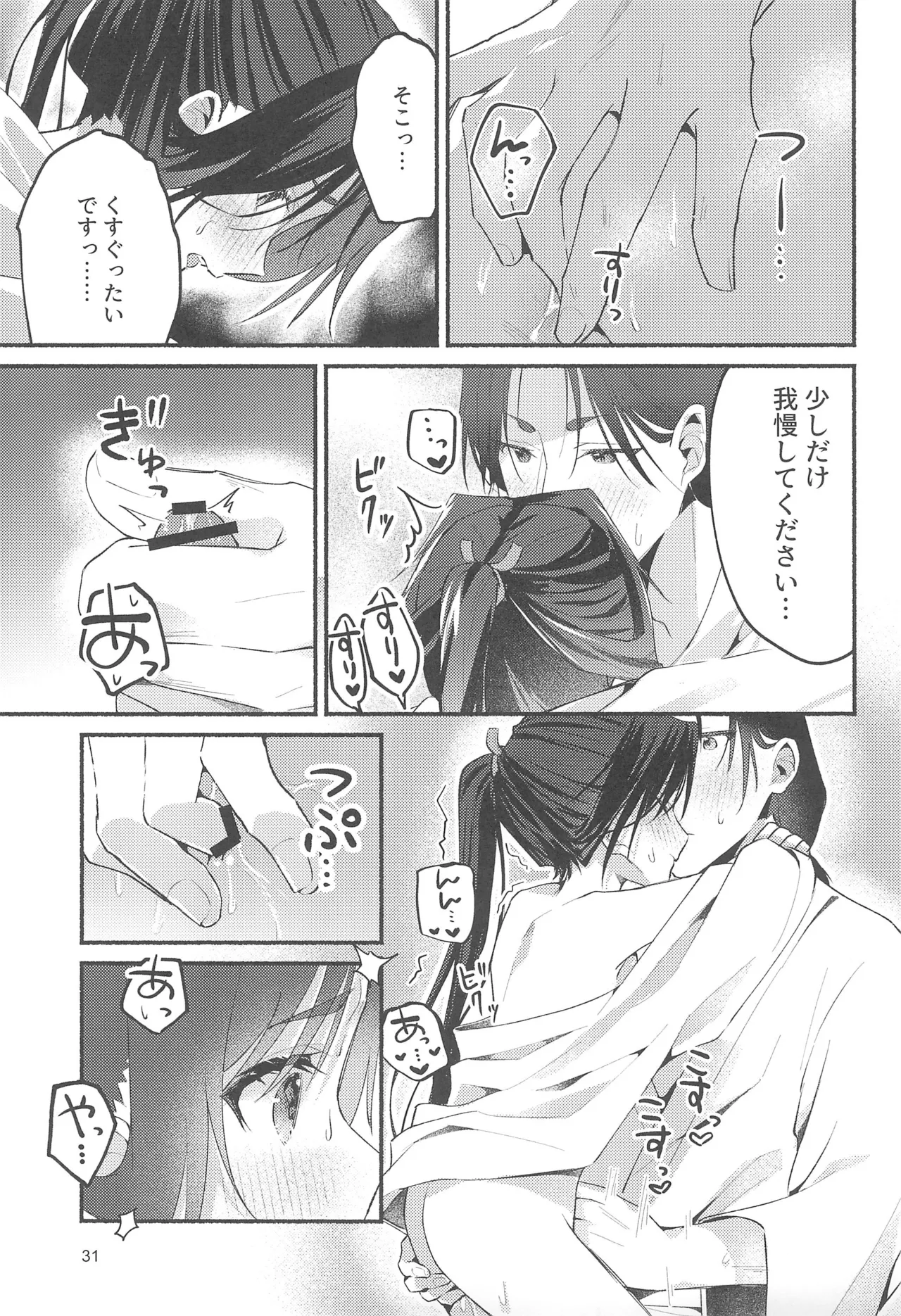 泡沫の夢の如く - page31