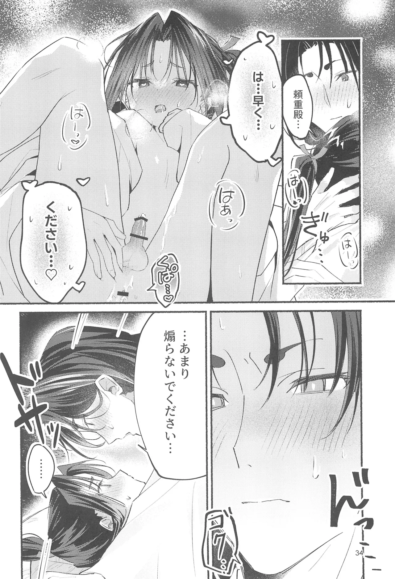 泡沫の夢の如く - page34