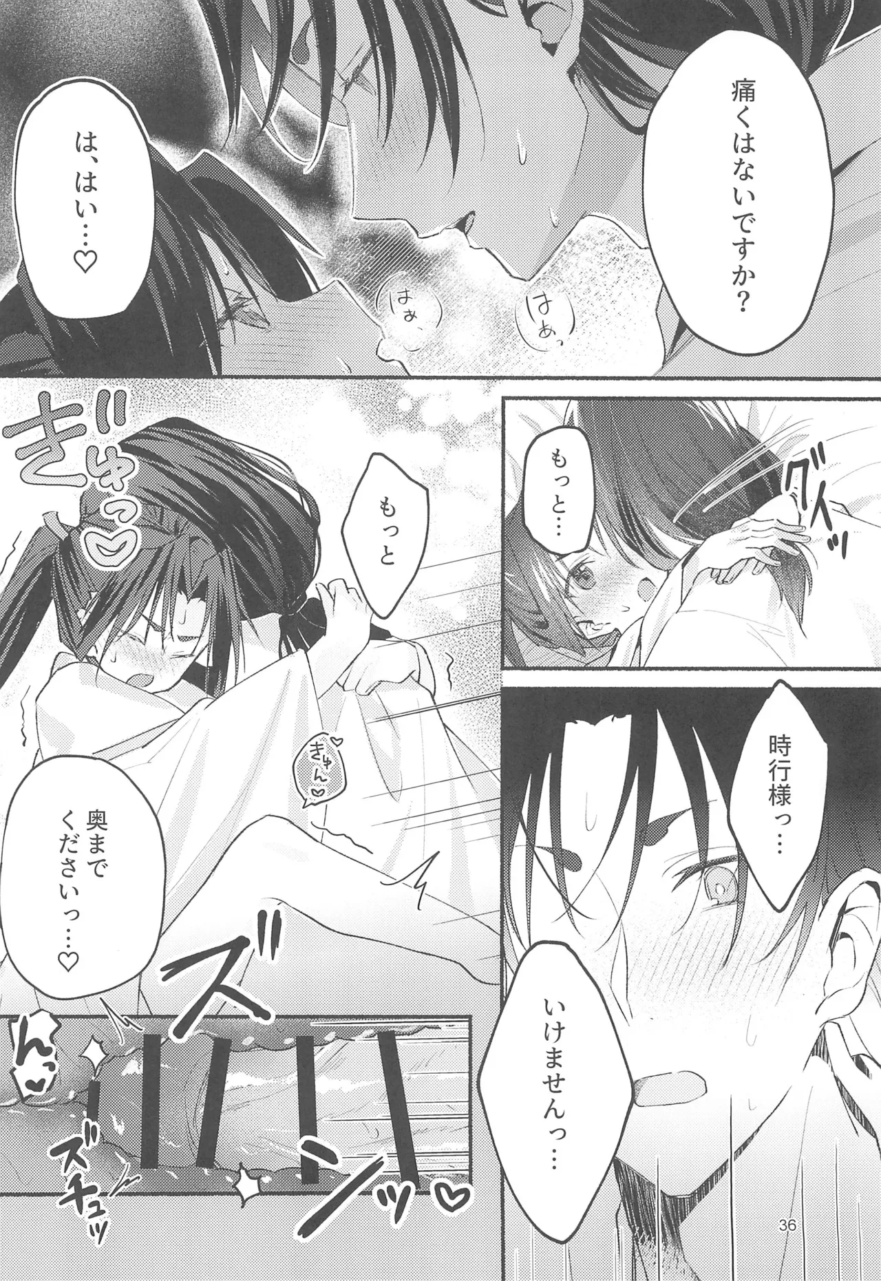 泡沫の夢の如く - page36