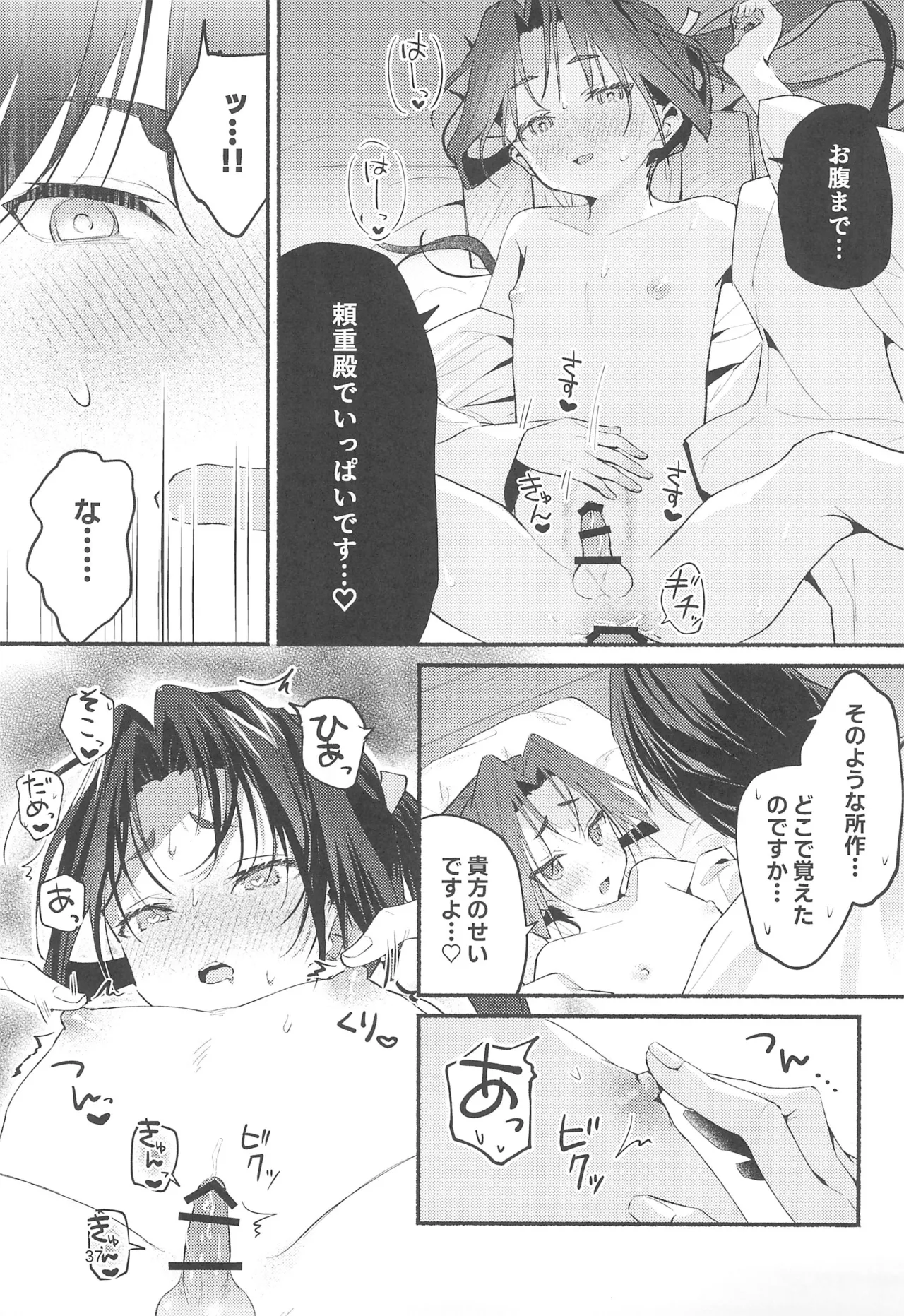 泡沫の夢の如く - page37