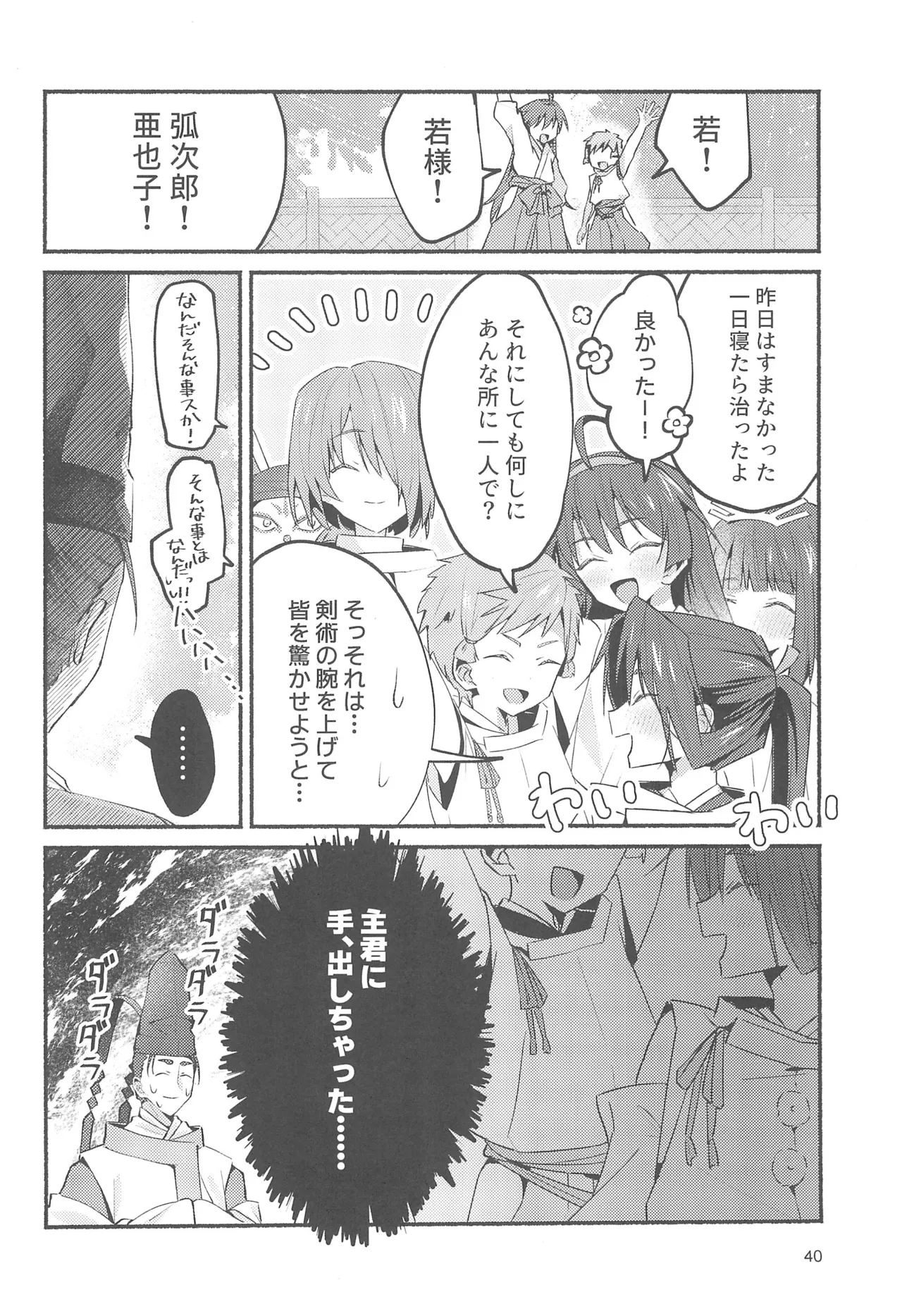 泡沫の夢の如く - page40