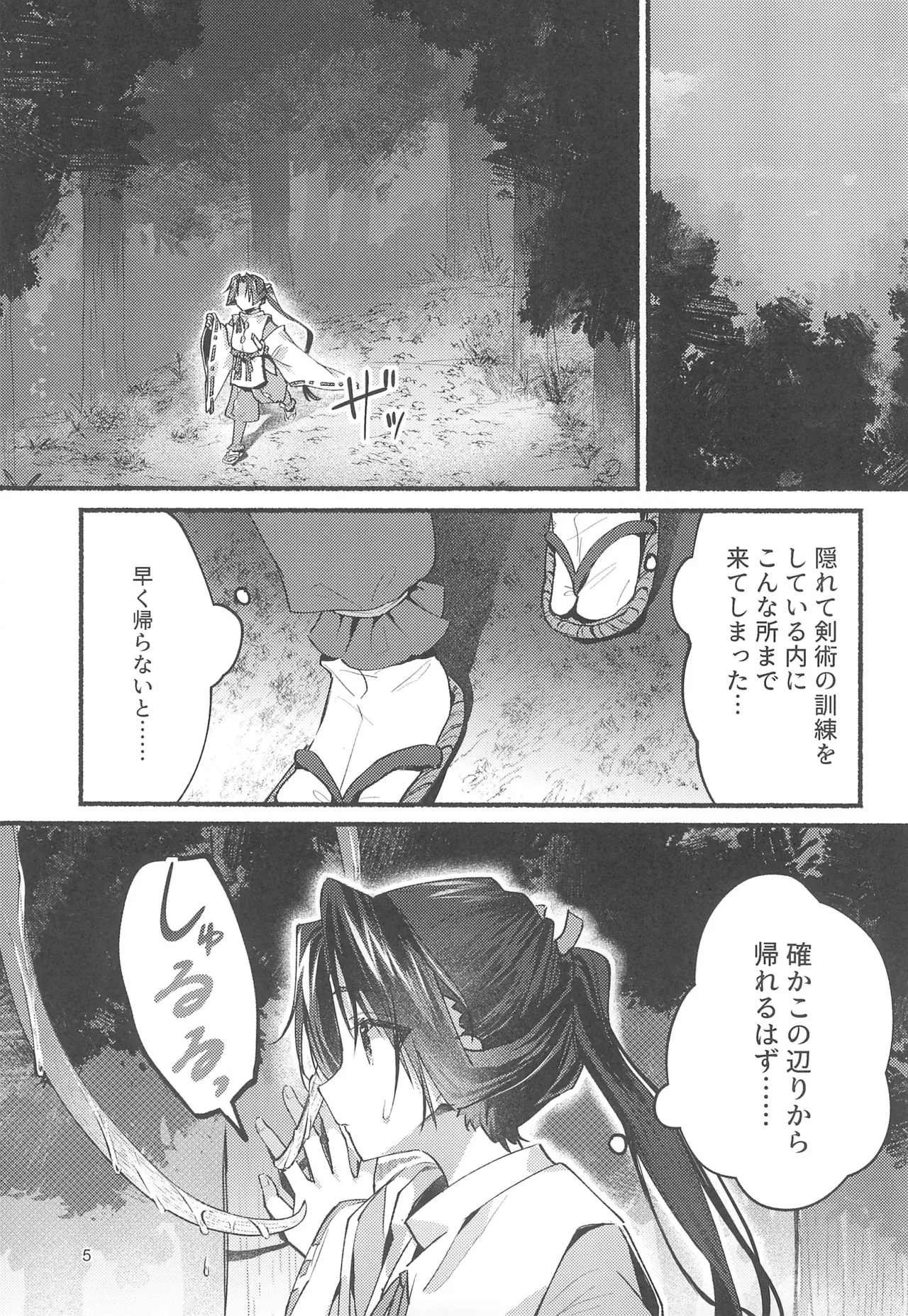 泡沫の夢の如く - page5