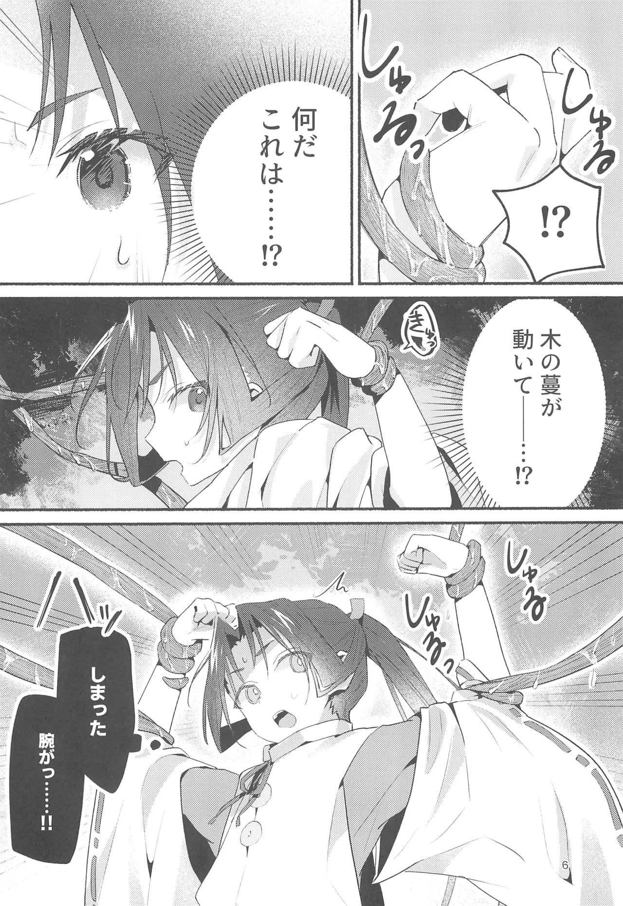 泡沫の夢の如く - page6