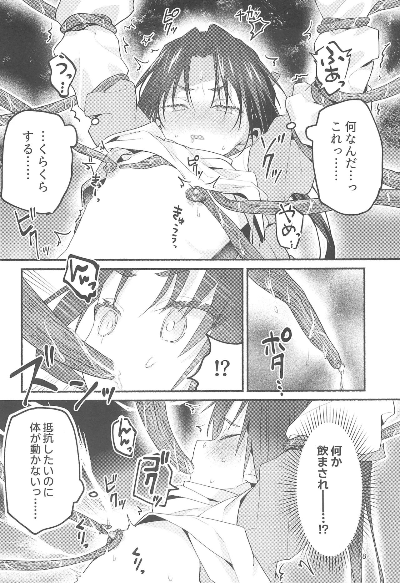 泡沫の夢の如く - page8