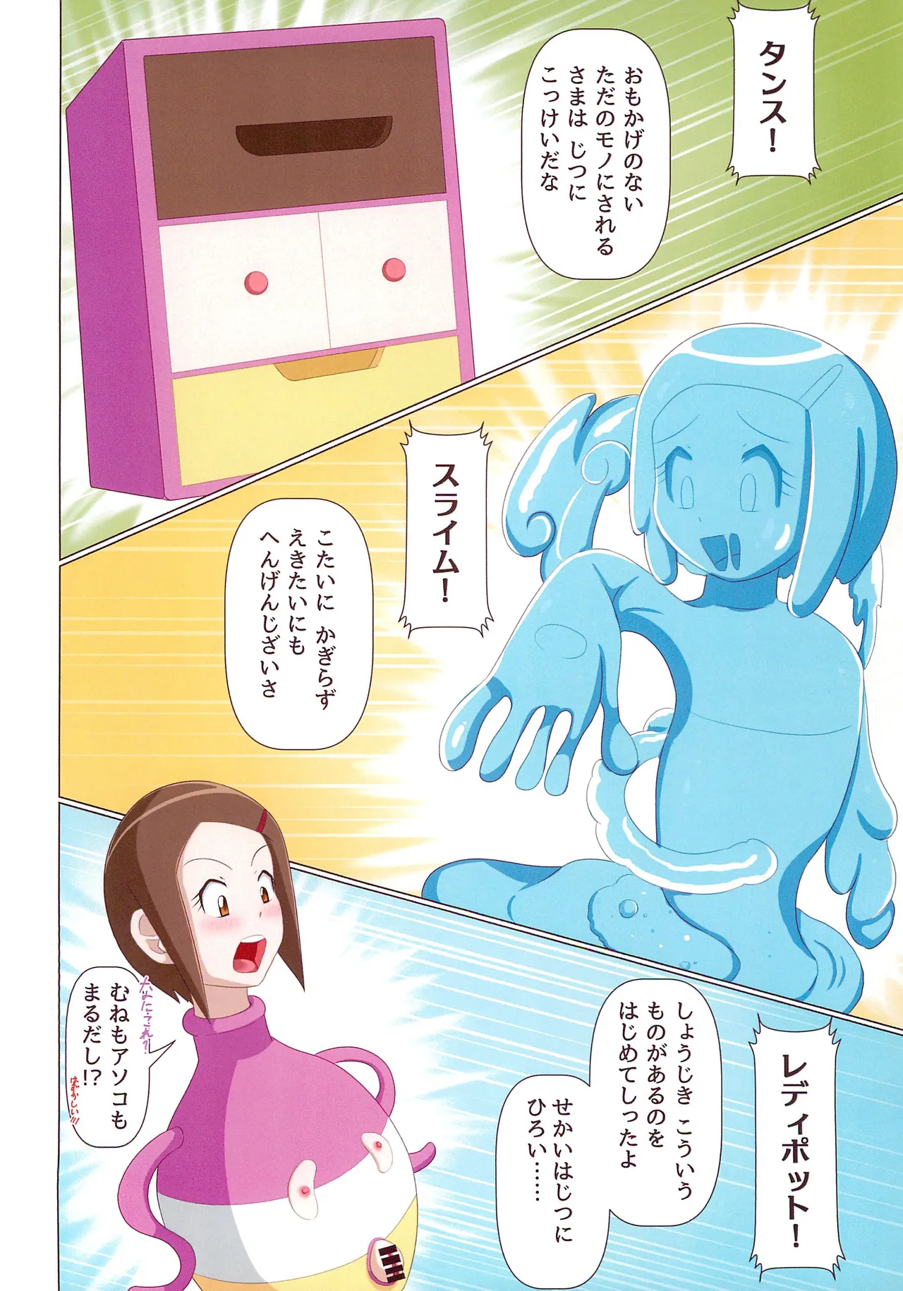 ヒカリちゃん超・変・化 - page14