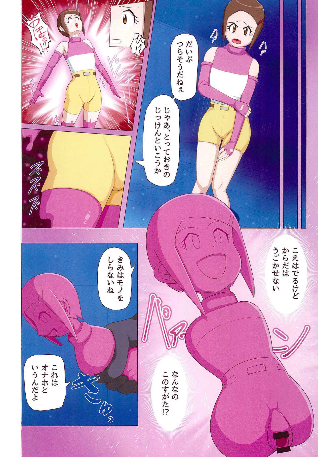 ヒカリちゃん超・変・化 - page16