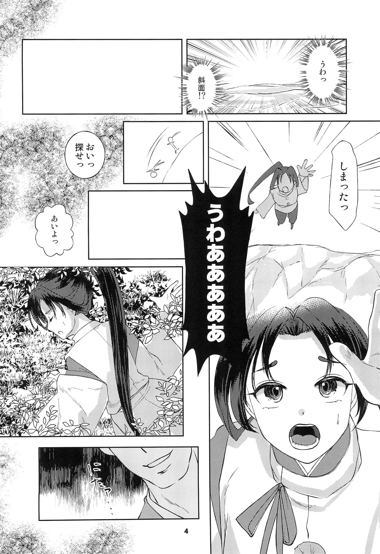 捕獲された若君 - page4