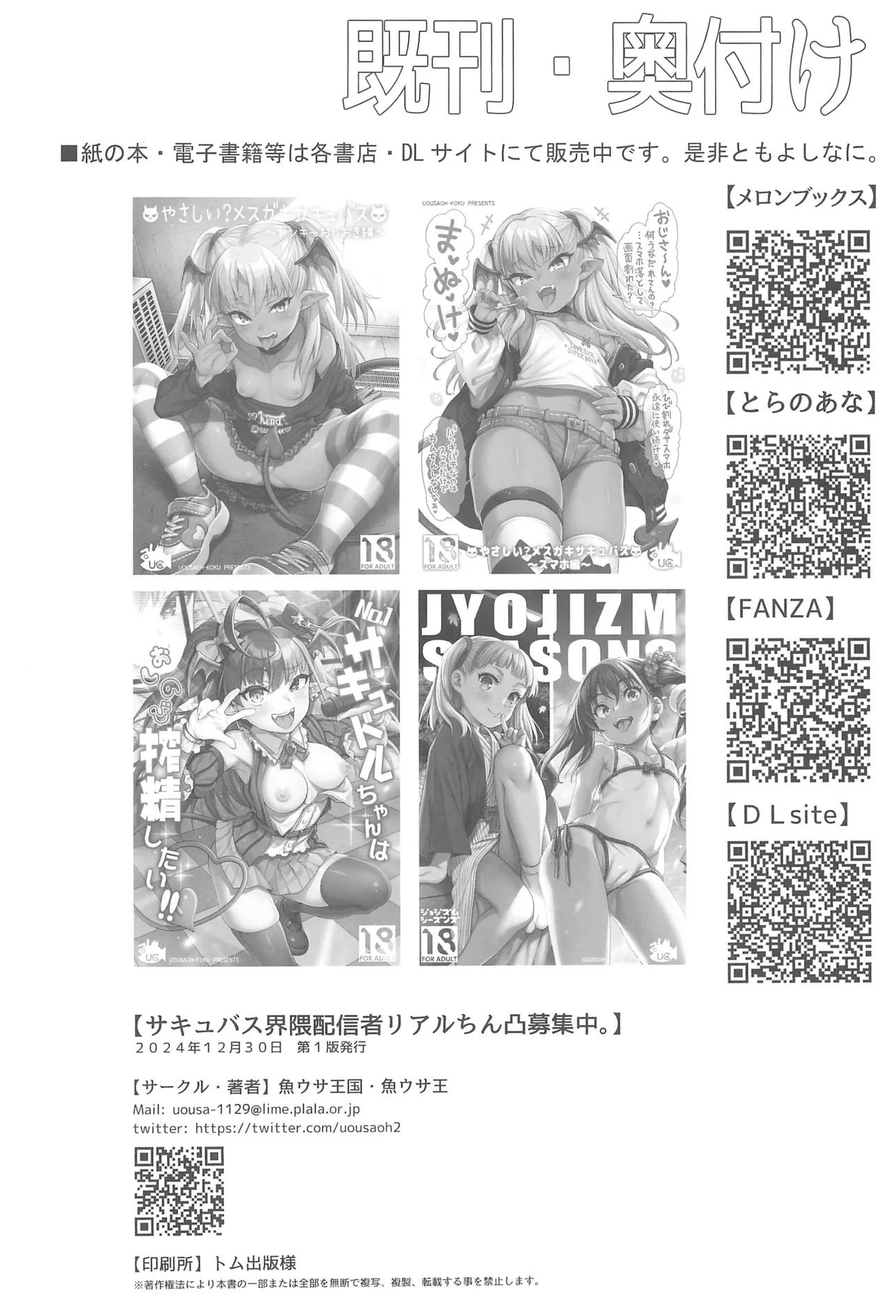 サキュバス界隈配信者リアルちん凸募集中。 - page22