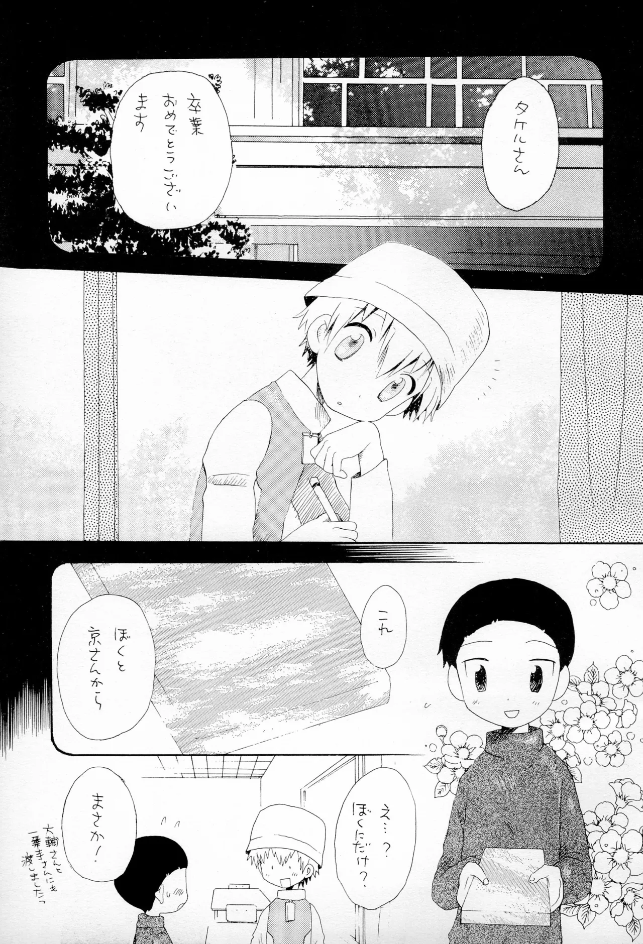 TVの国からキラキラ - page11