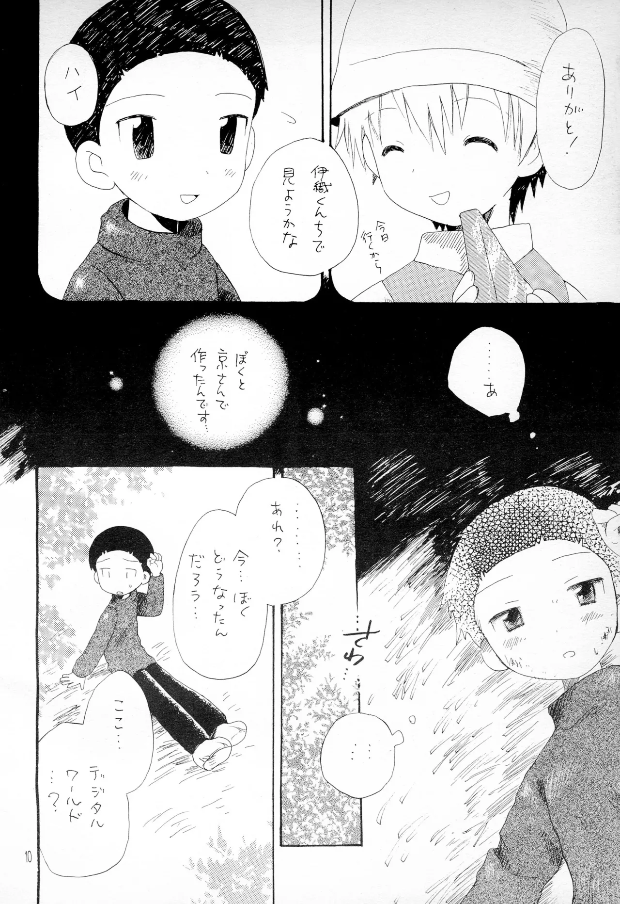 TVの国からキラキラ - page12