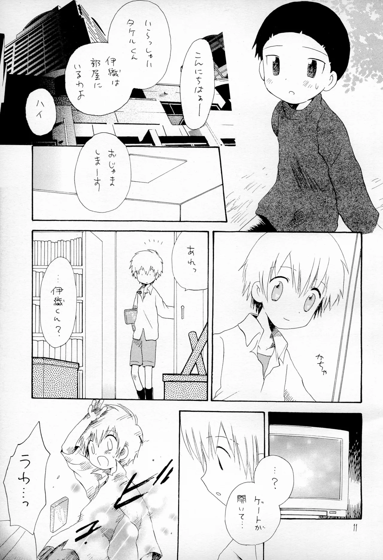 TVの国からキラキラ - page13