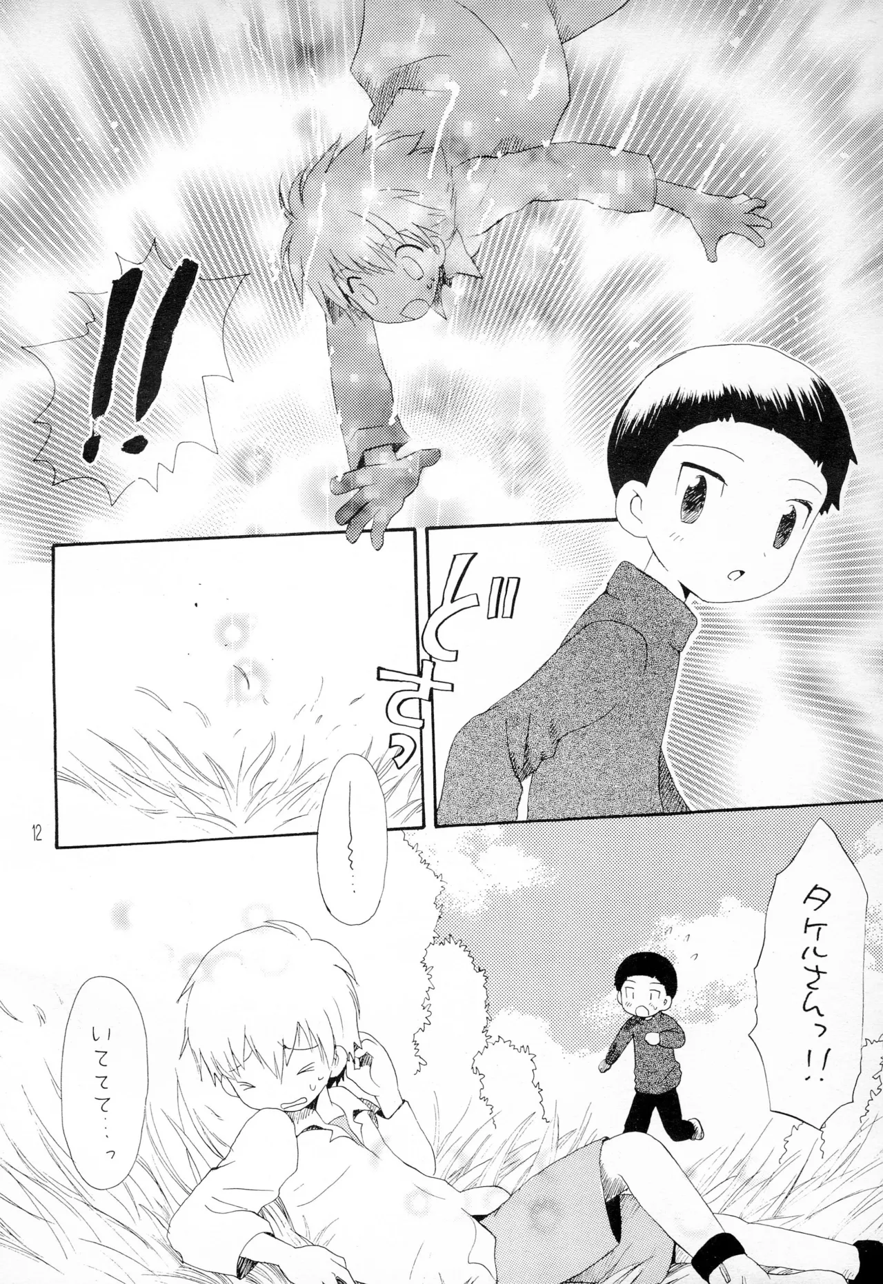 TVの国からキラキラ - page14