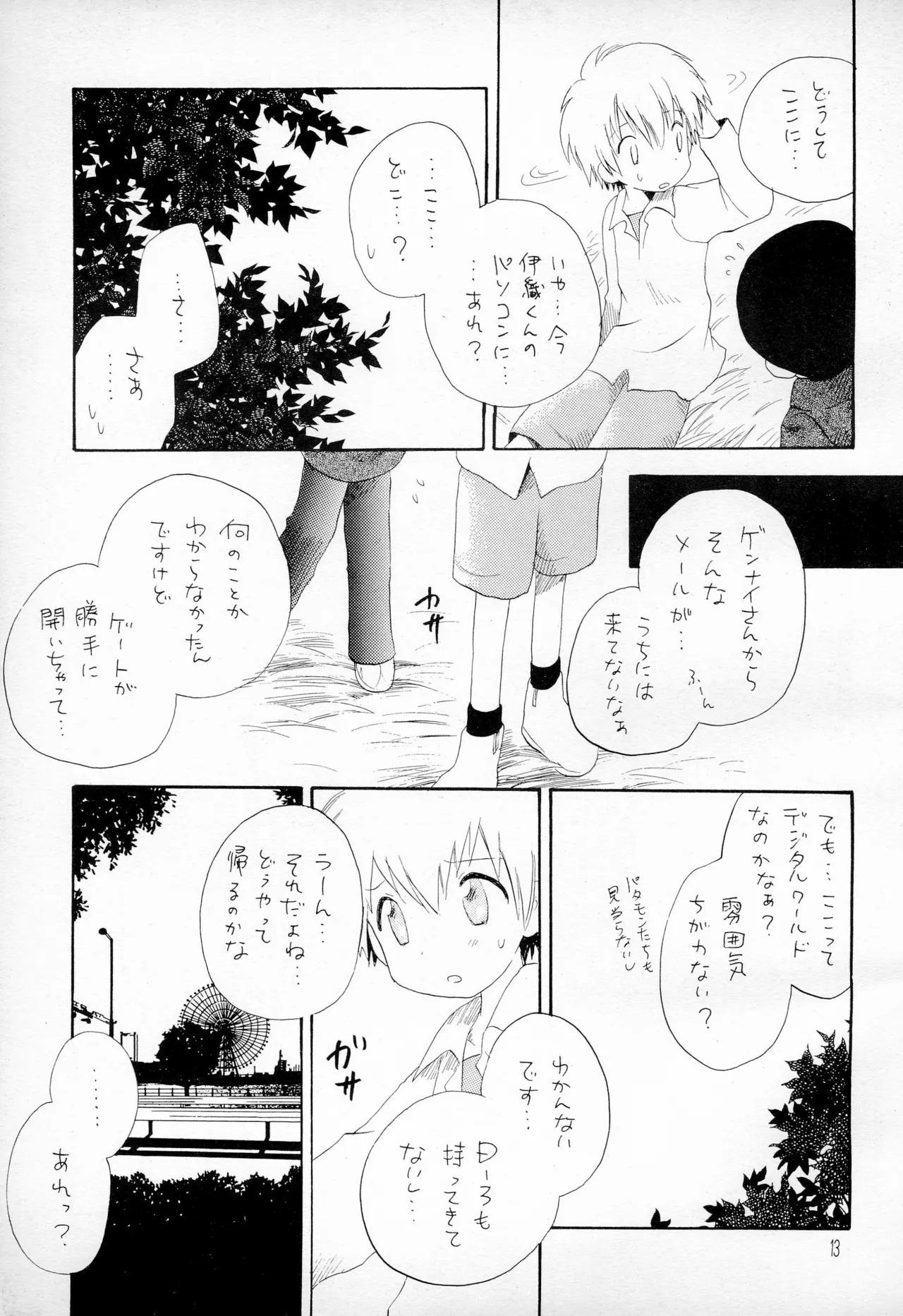 TVの国からキラキラ - page15